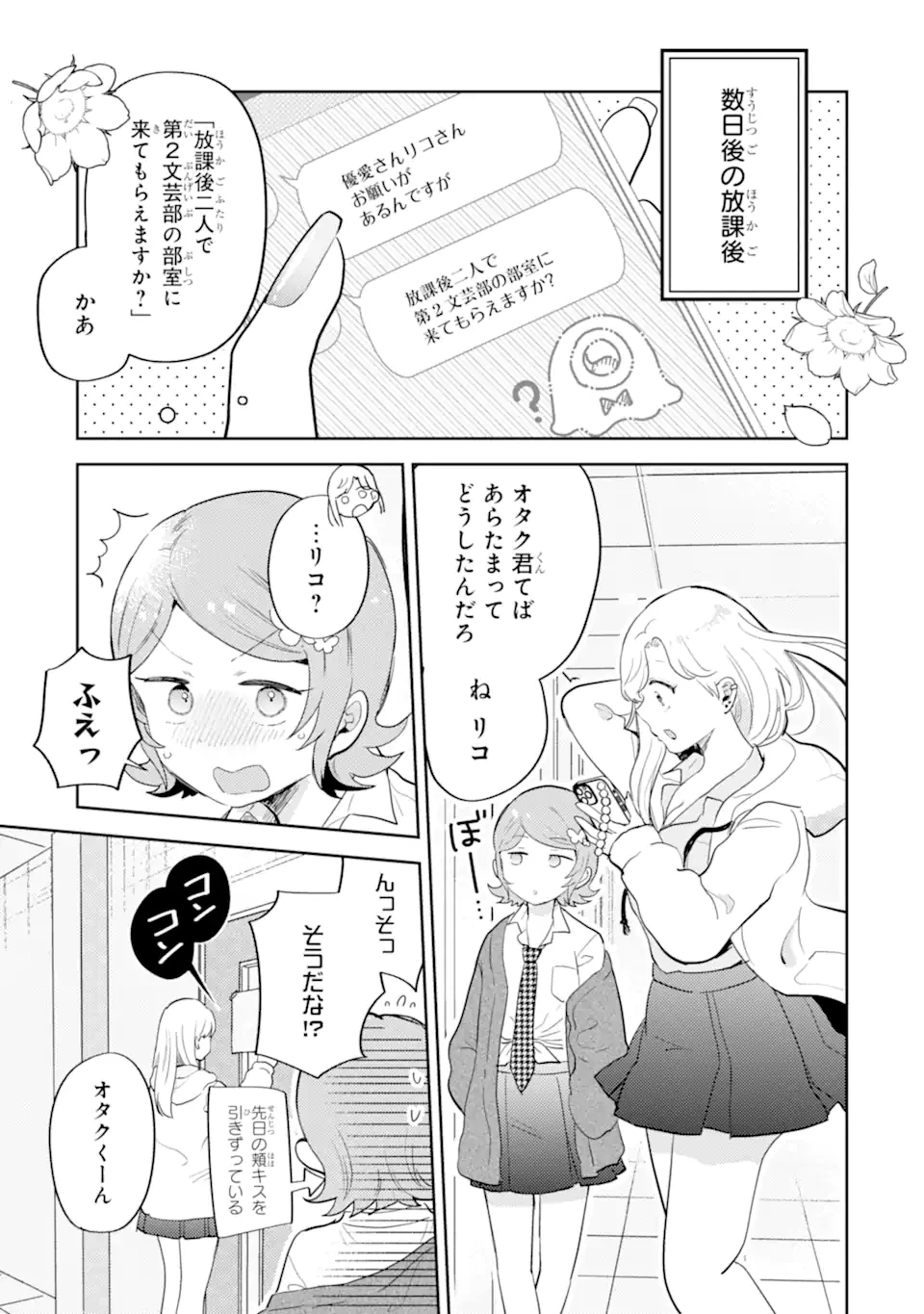 ギャルに優しいオタク君 第24話 - 5