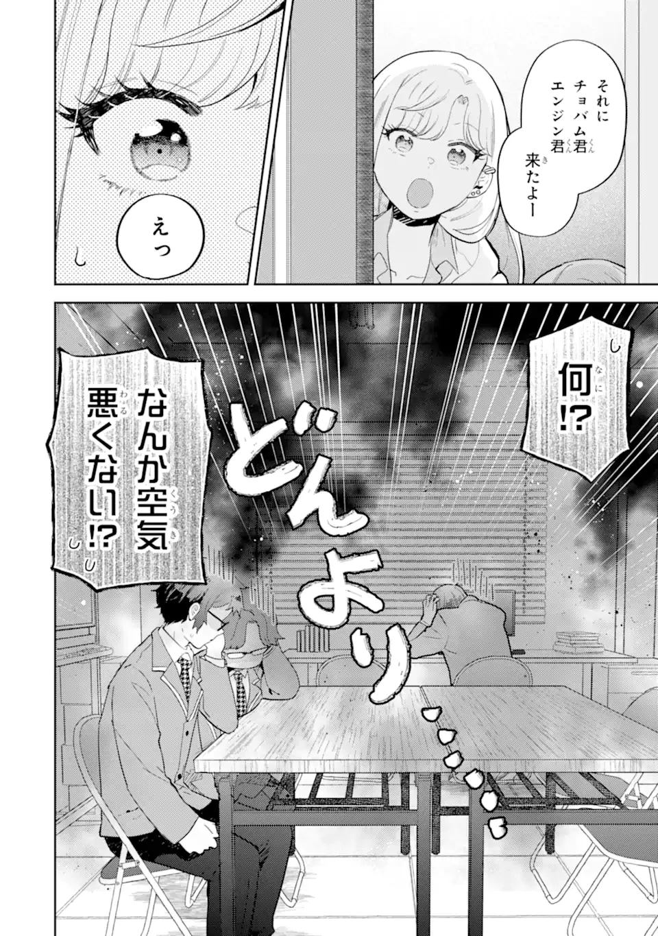 ギャルに優しいオタク君 第24話 - 6