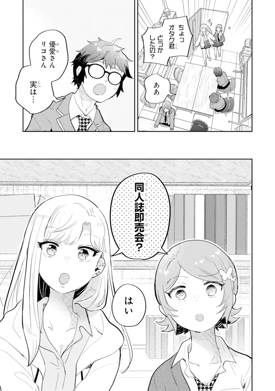 ギャルに優しいオタク君 第24話 - 7