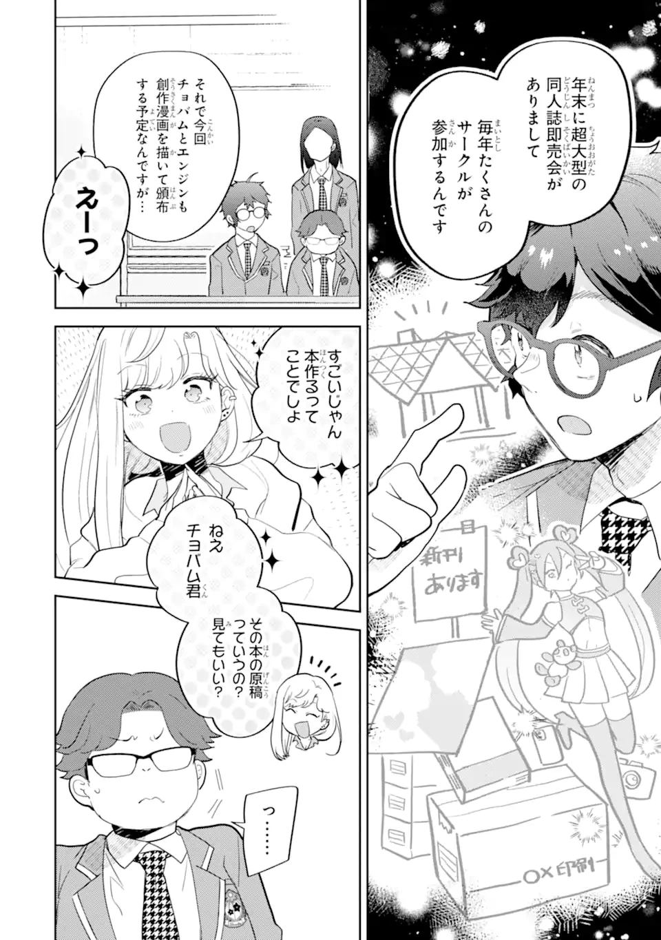 ギャルに優しいオタク君 第24話 - 8