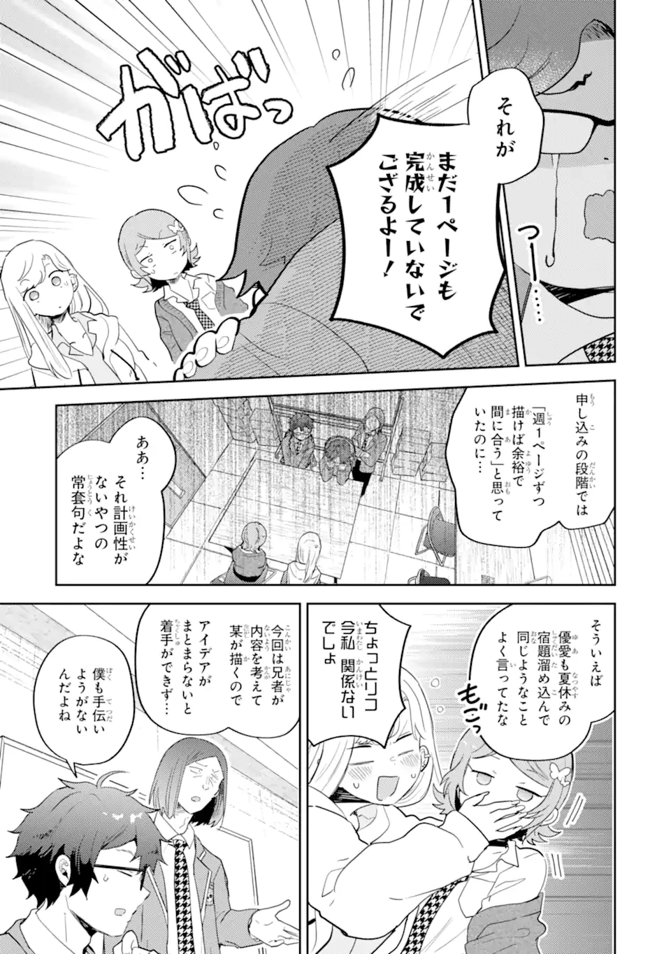 ギャルに優しいオタク君 第24話 - 9