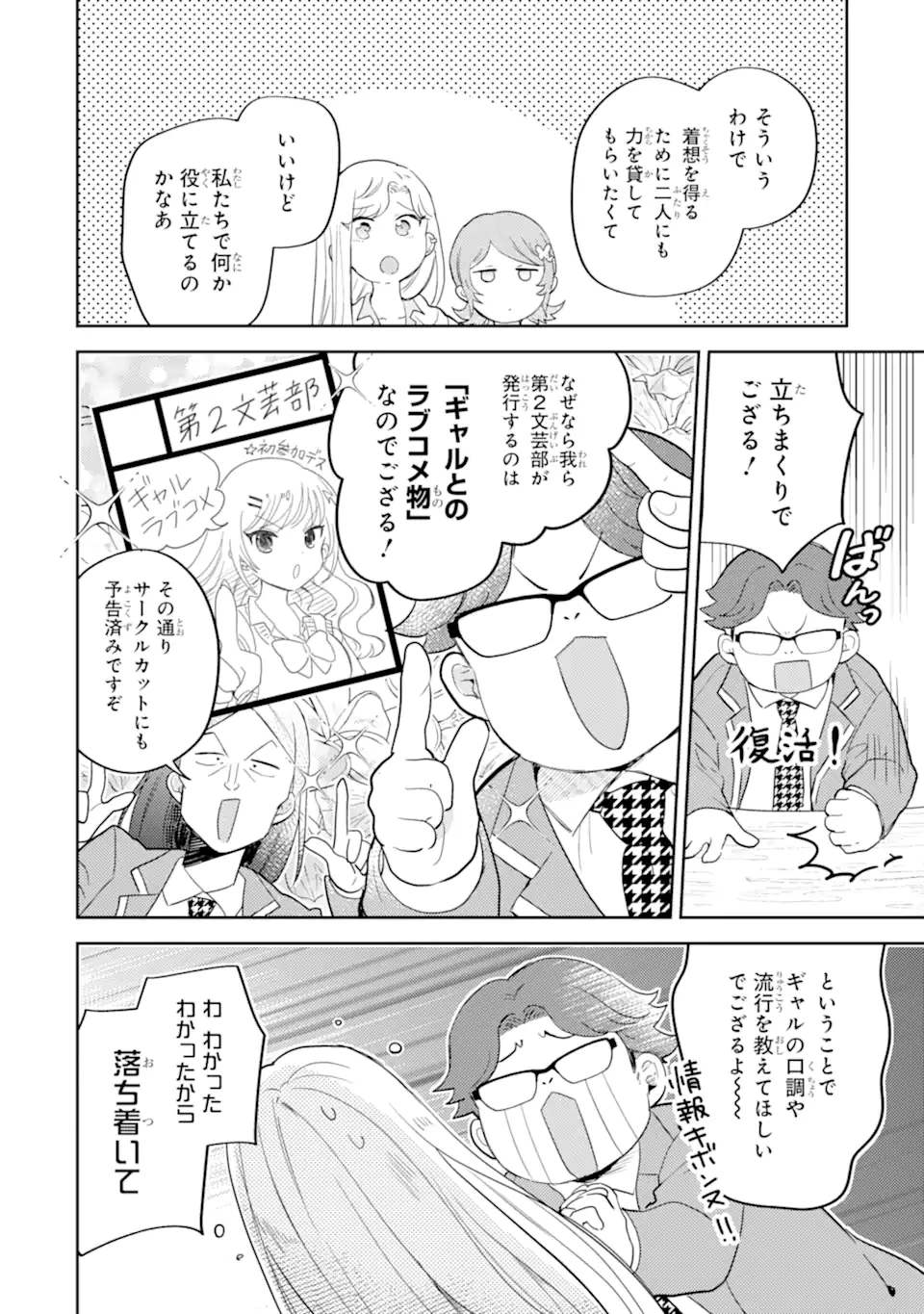 ギャルに優しいオタク君 第24話 - 10