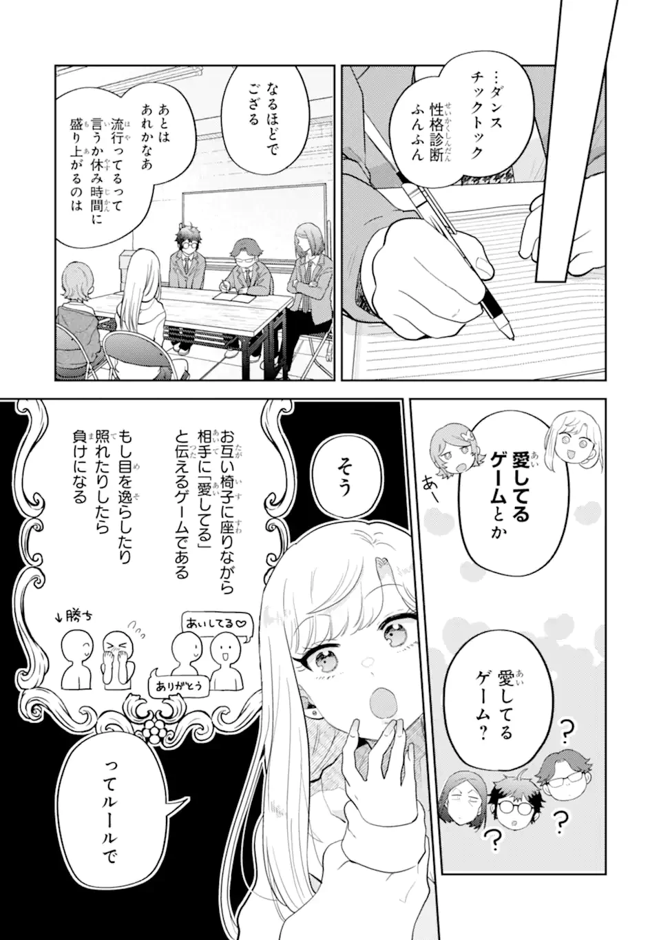 ギャルに優しいオタク君 第24話 - 11