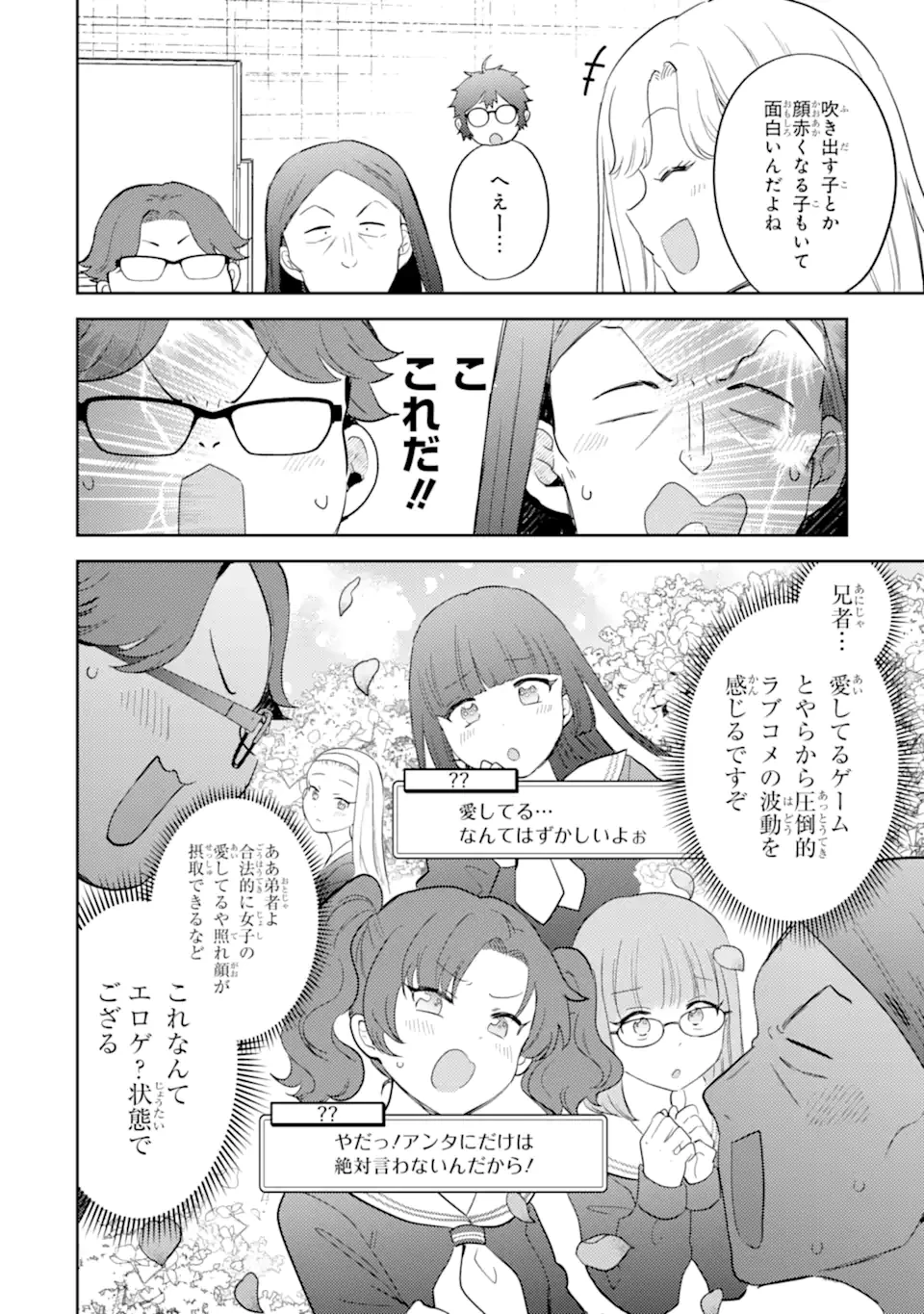 ギャルに優しいオタク君 第24話 - 12