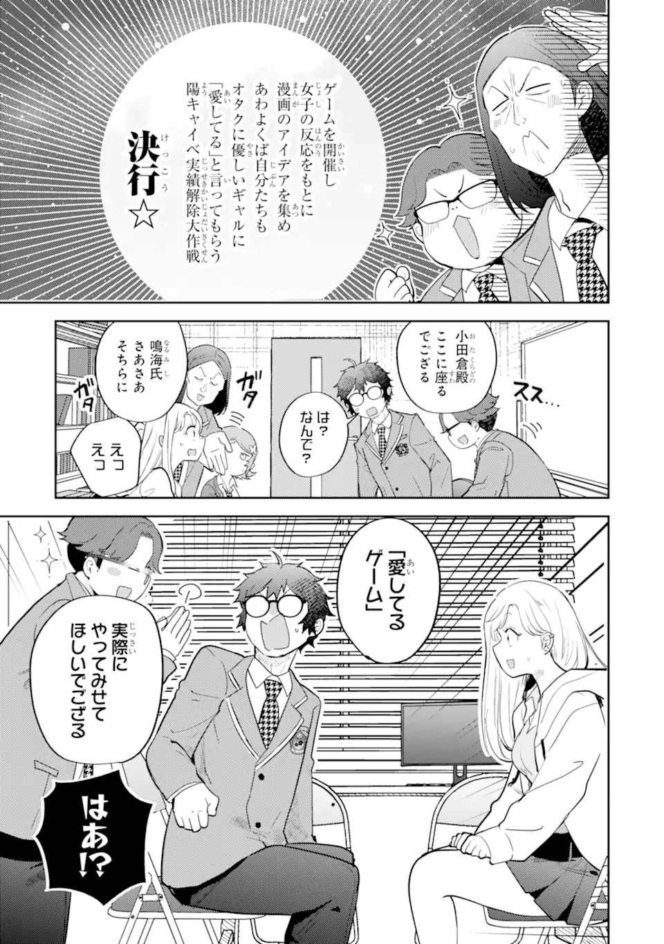 ギャルに優しいオタク君 第24話 - 13