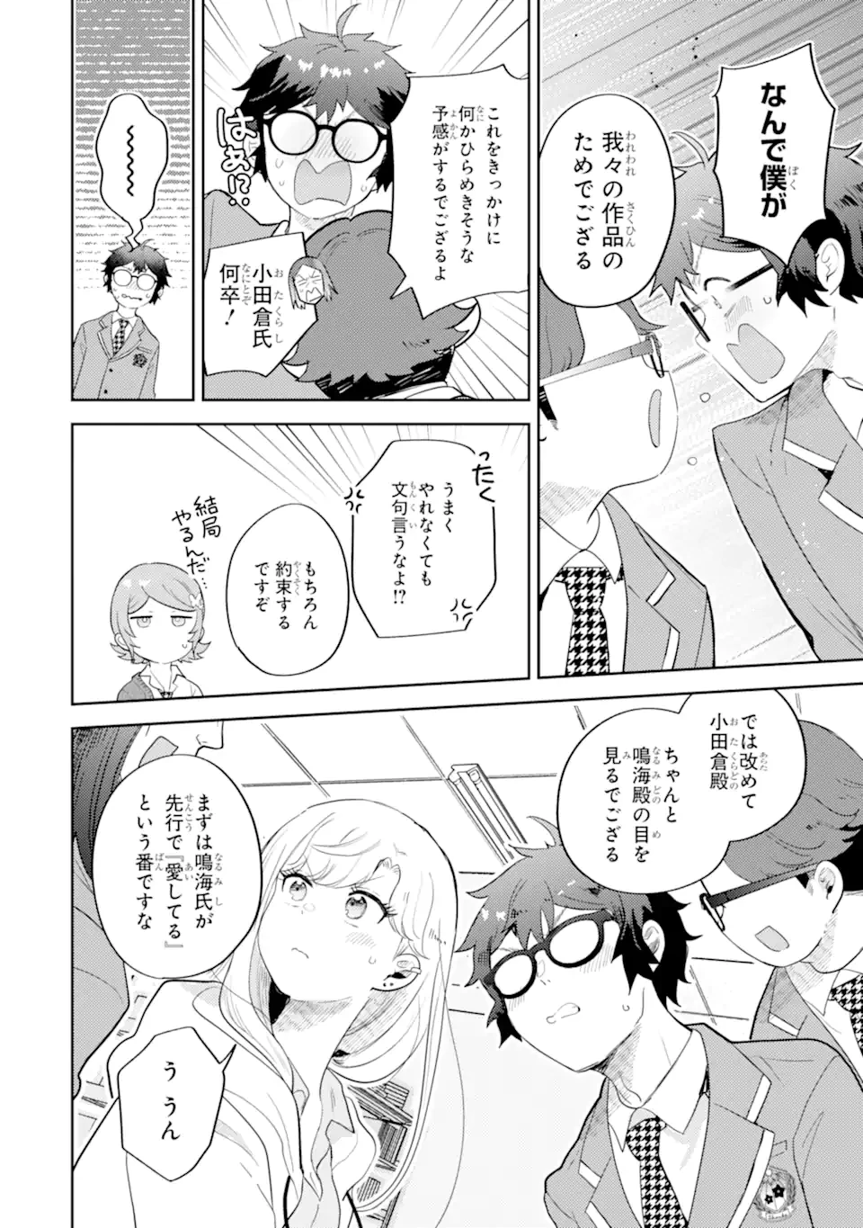 ギャルに優しいオタク君 第24話 - 14