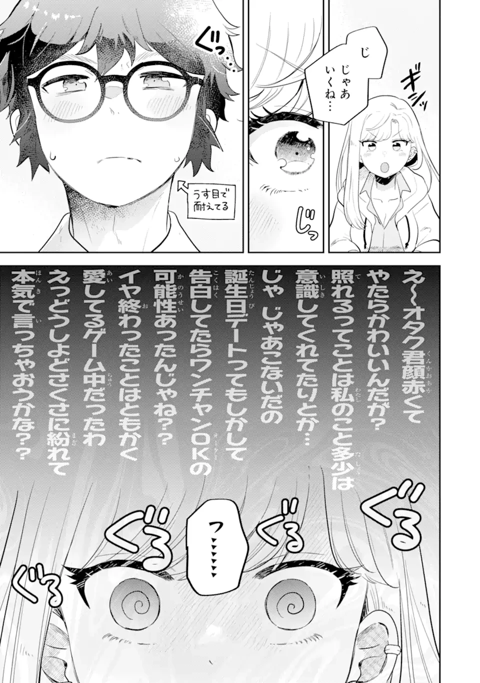 ギャルに優しいオタク君 第24話 - 15