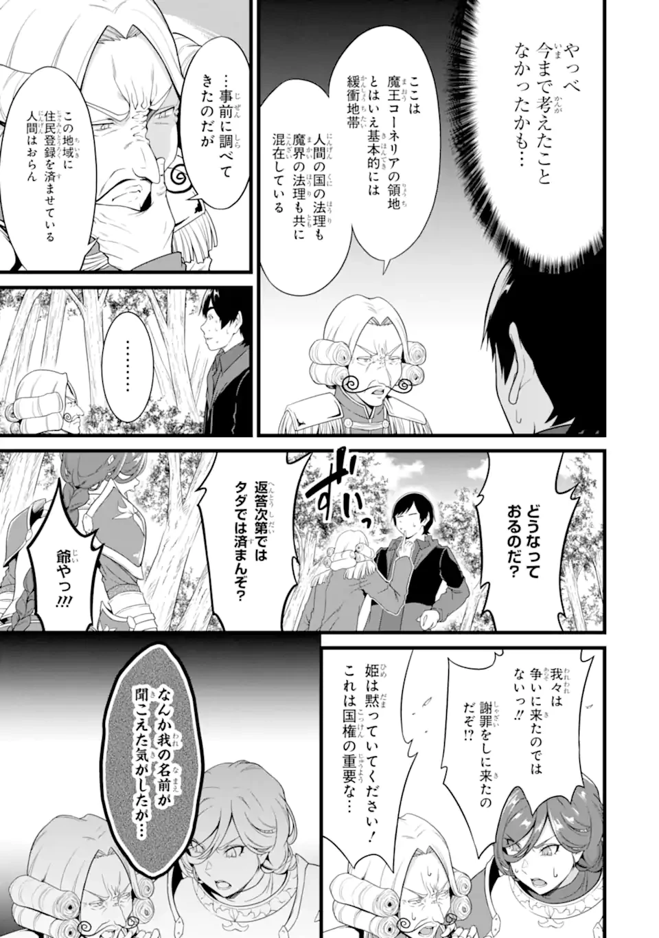 ゆるふわ農家の文字化けスキル ～異世界でカタログ通販やってます～ 第27.3話 - 1