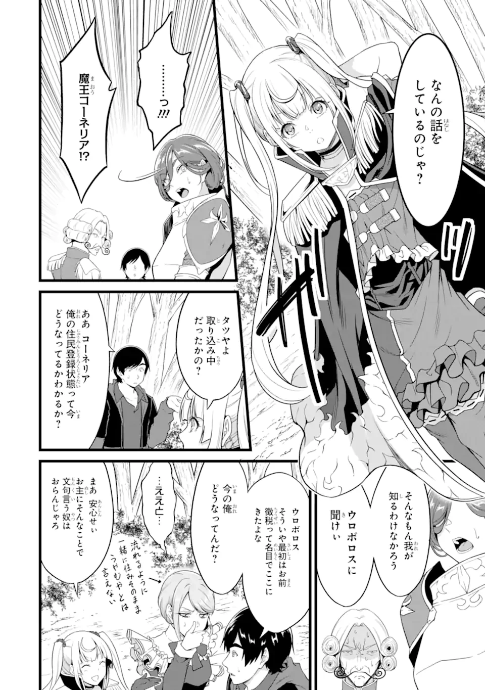 ゆるふわ農家の文字化けスキル ～異世界でカタログ通販やってます～ 第27.3話 - 2