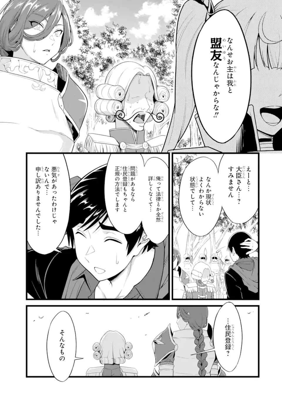 ゆるふわ農家の文字化けスキル ～異世界でカタログ通販やってます～ 第27.3話 - 3