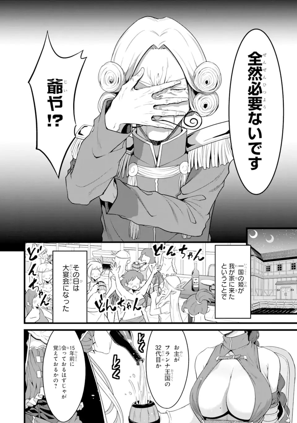 ゆるふわ農家の文字化けスキル ～異世界でカタログ通販やってます～ 第27.3話 - 4