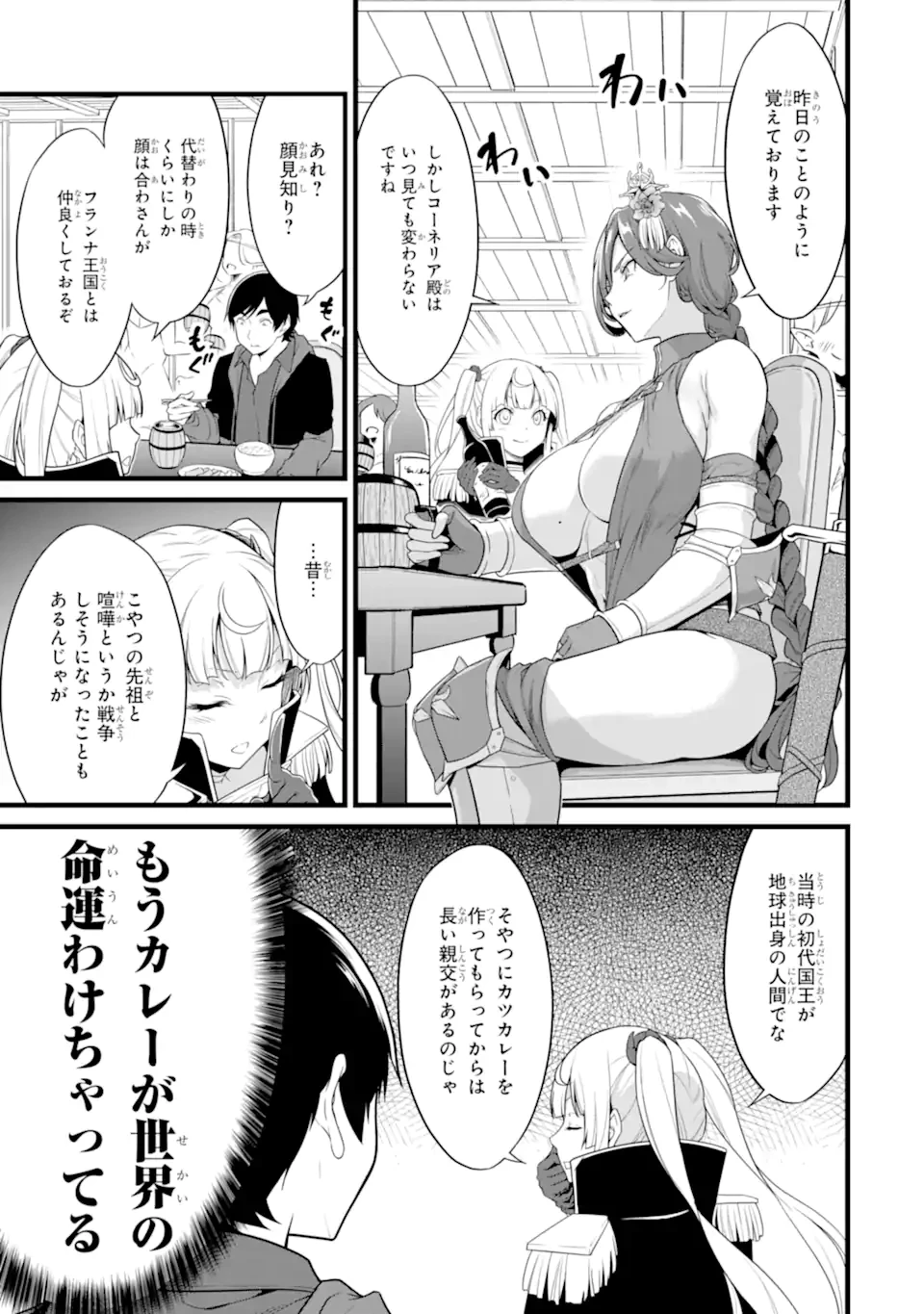 ゆるふわ農家の文字化けスキル ～異世界でカタログ通販やってます～ 第27.3話 - 5