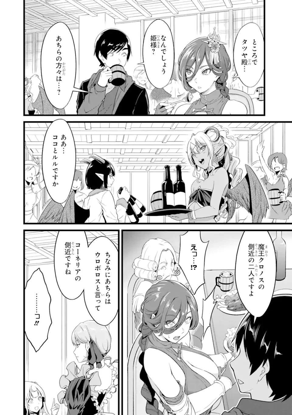 ゆるふわ農家の文字化けスキル ～異世界でカタログ通販やってます～ 第27.3話 - 6