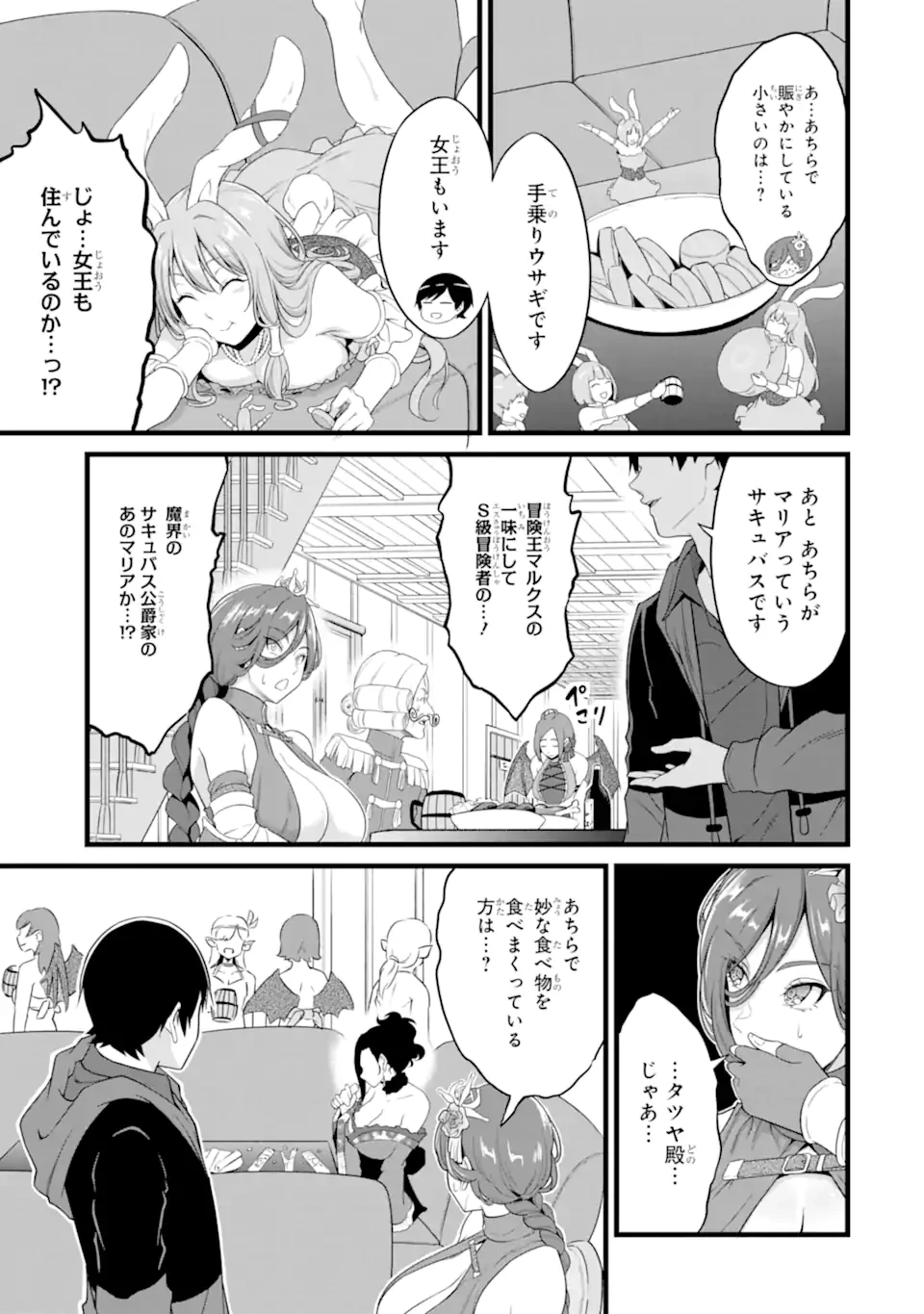 ゆるふわ農家の文字化けスキル ～異世界でカタログ通販やってます～ 第27.3話 - 7