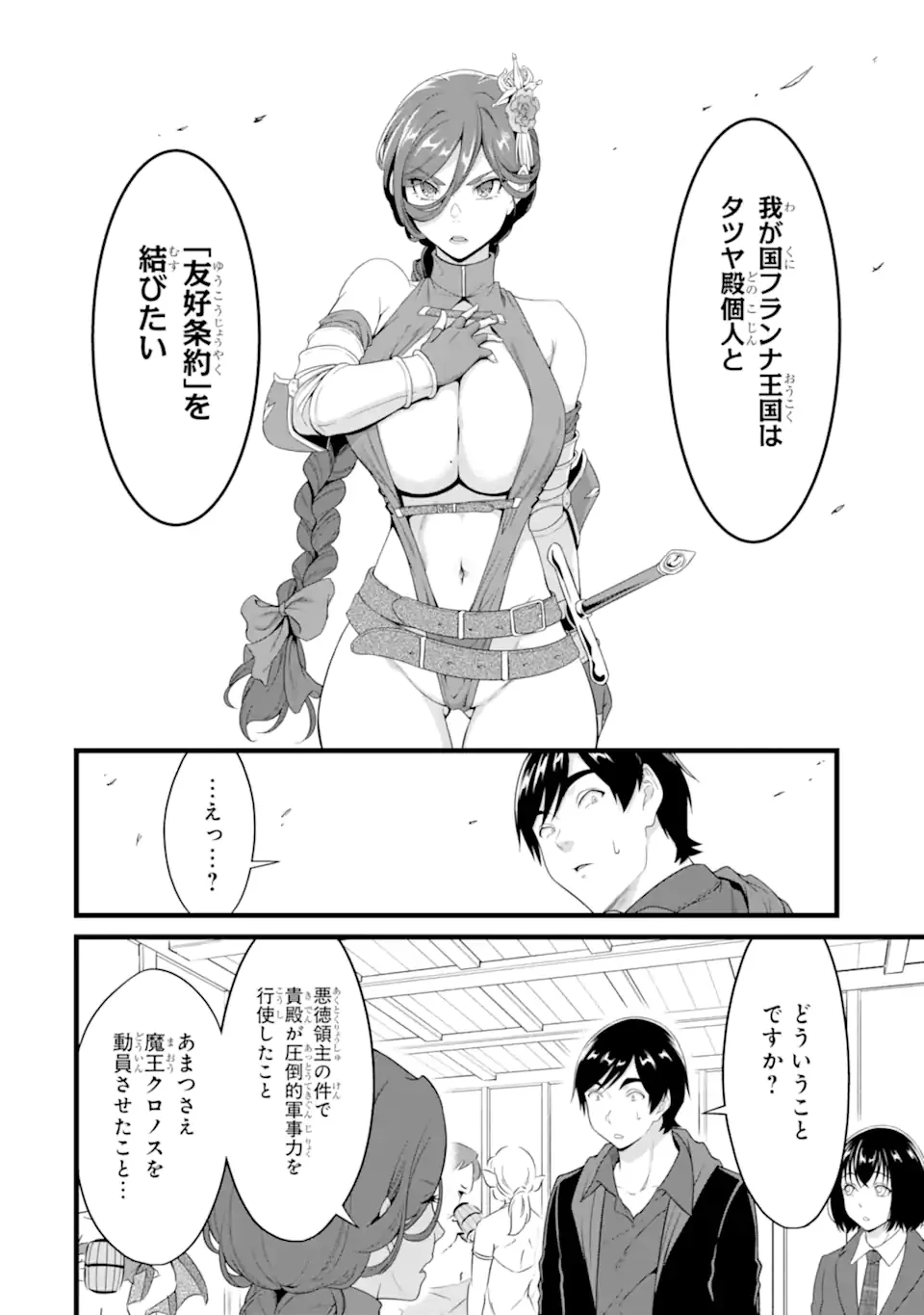 ゆるふわ農家の文字化けスキル ～異世界でカタログ通販やってます～ 第27.3話 - 10