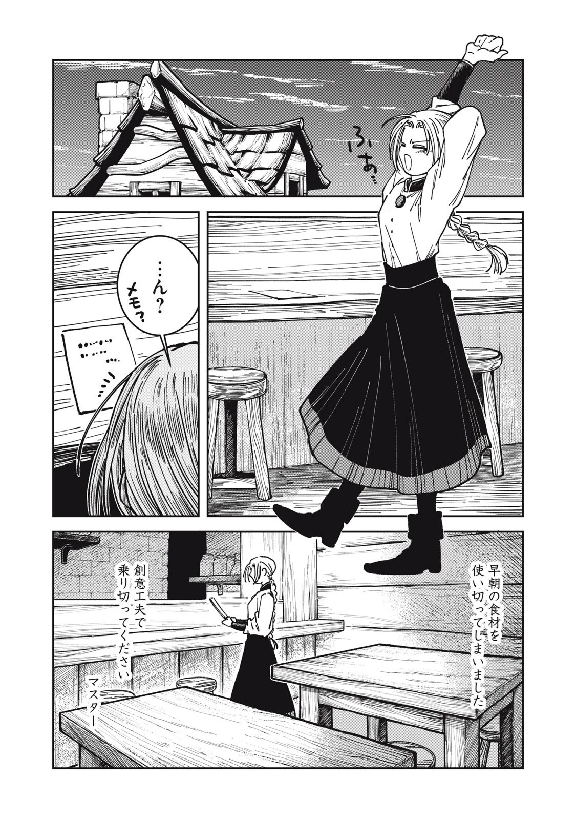 異世界辺境メシ 第28話 - 3