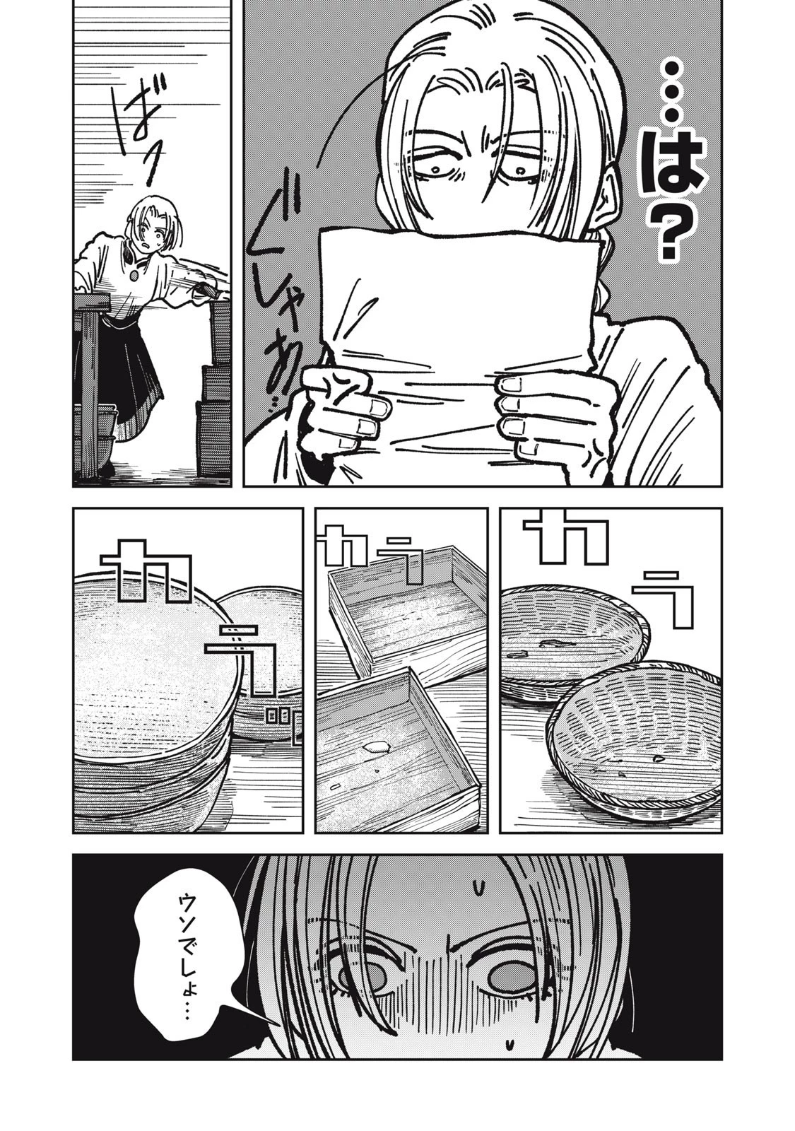 異世界辺境メシ 第28話 - 4