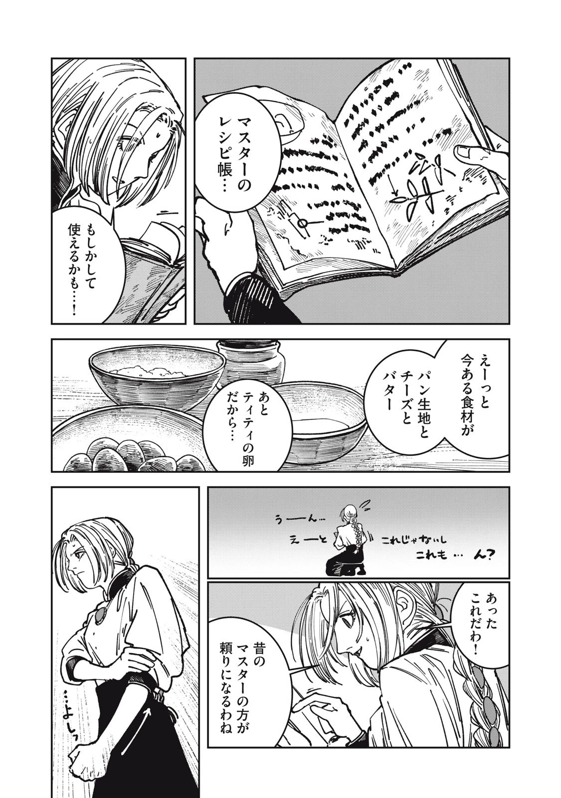 異世界辺境メシ 第28話 - 6