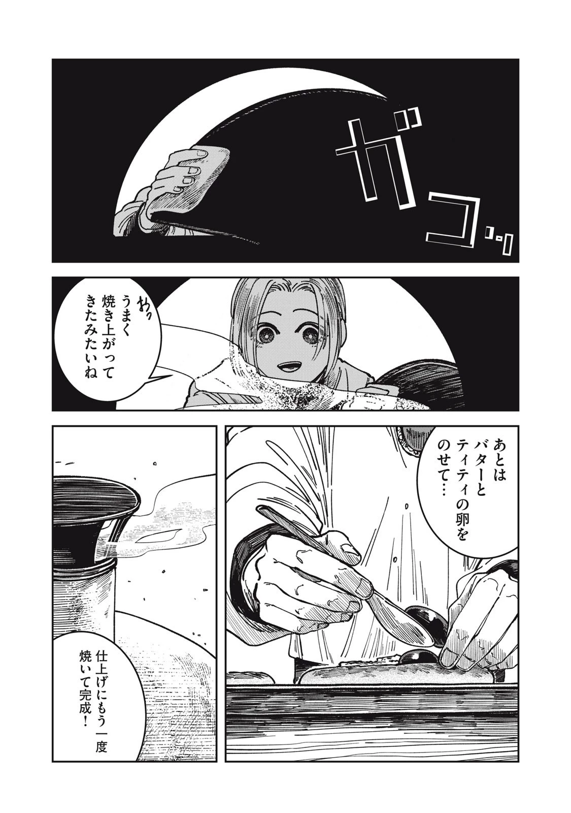 異世界辺境メシ 第28話 - 9