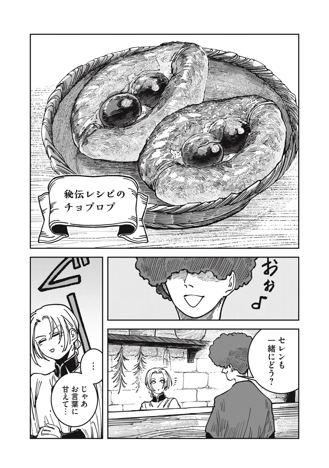 異世界辺境メシ 第28話 - 10