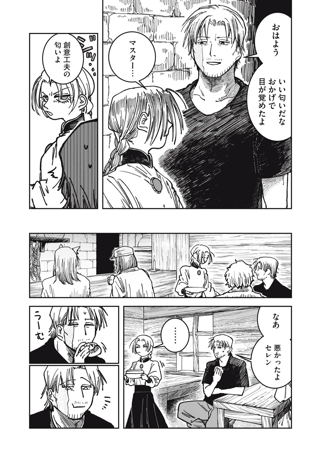 異世界辺境メシ 第28話 - 13