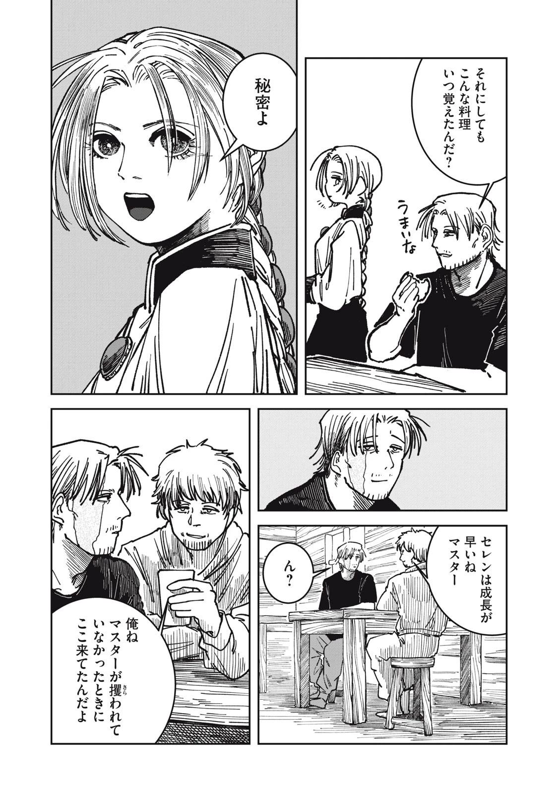 異世界辺境メシ 第28話 - 14