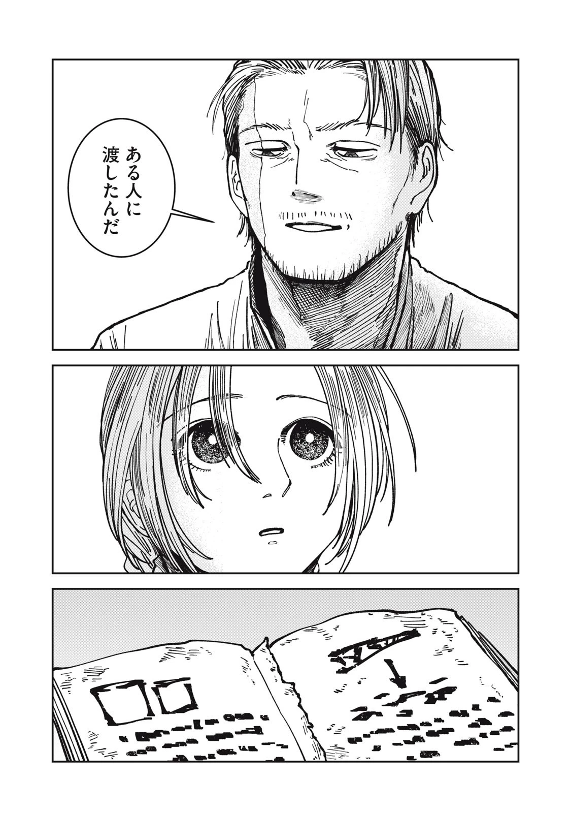 異世界辺境メシ 第28話 - 18