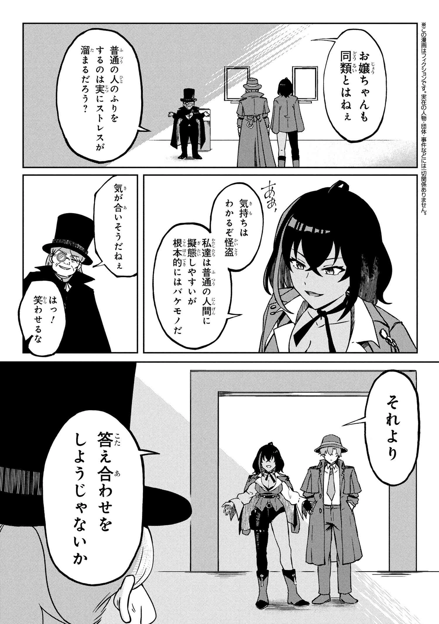 バケモノのきみに告ぐ、 第6.1話 - 3