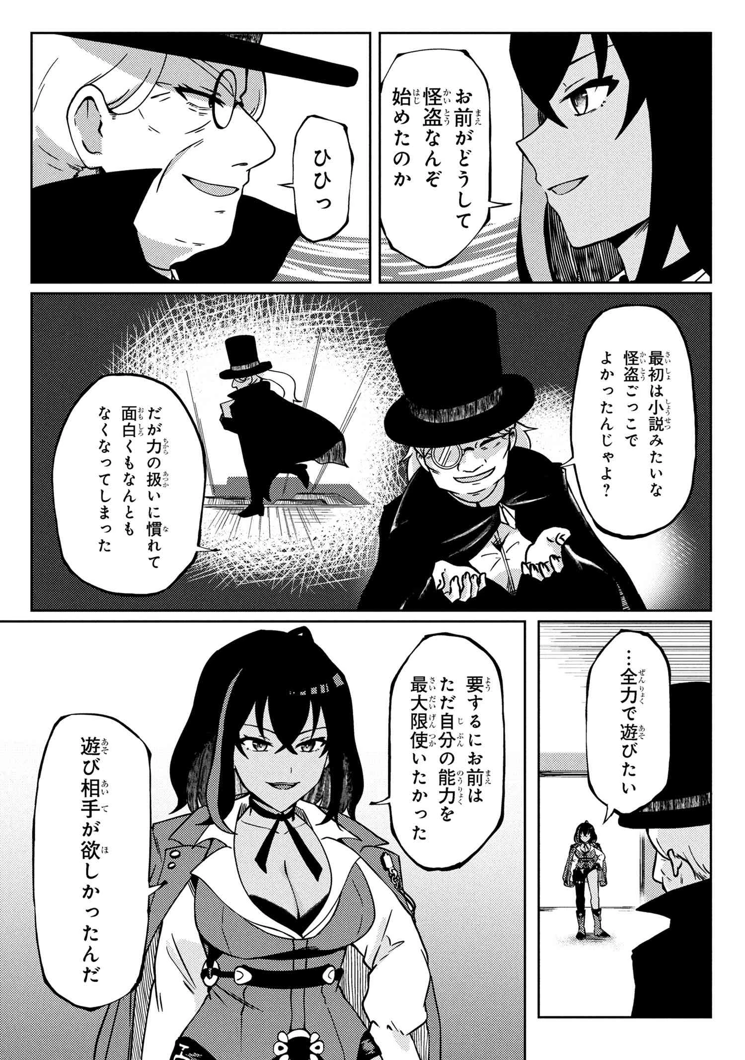 バケモノのきみに告ぐ、 第6.1話 - 4