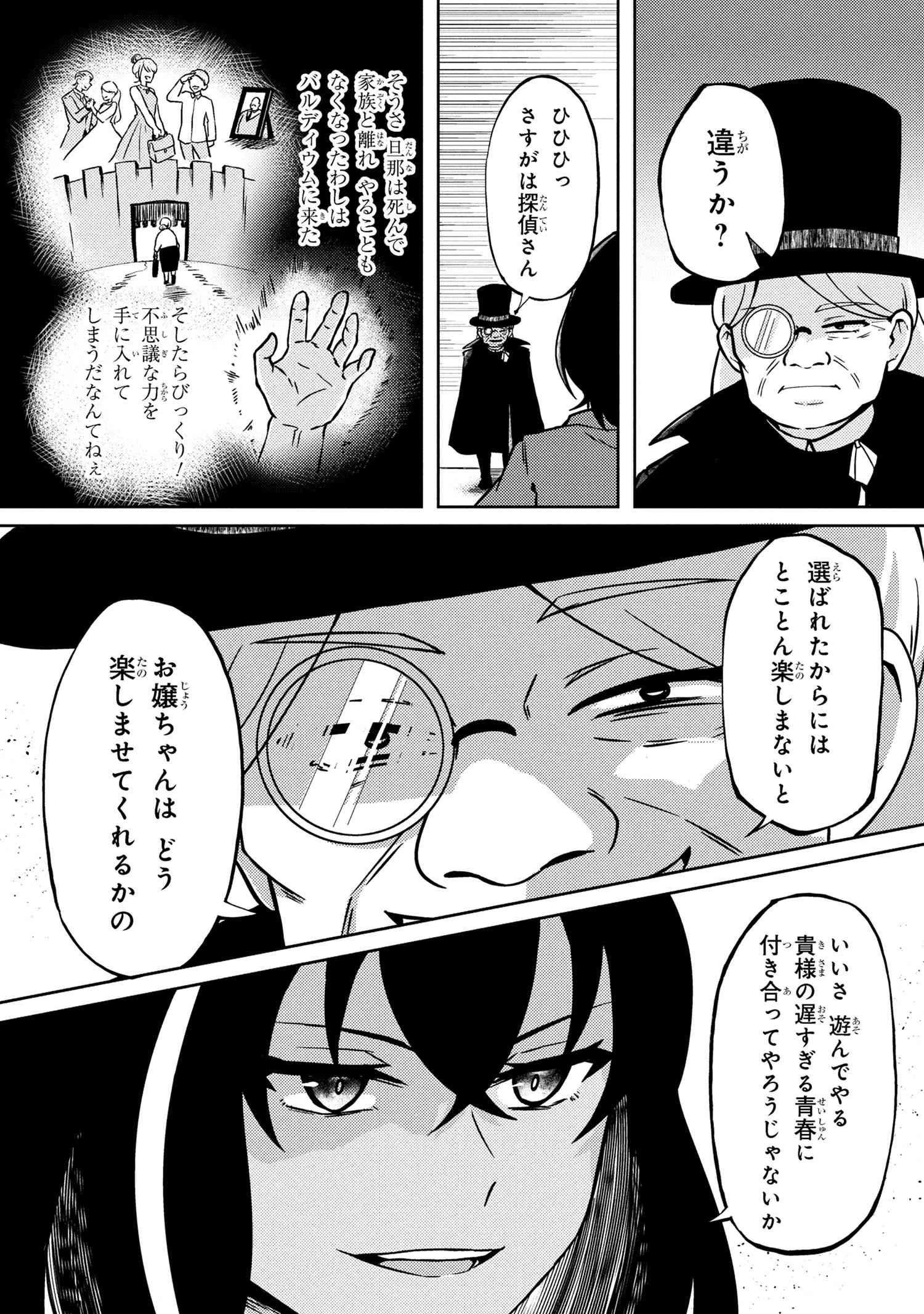 バケモノのきみに告ぐ、 第6.1話 - 5