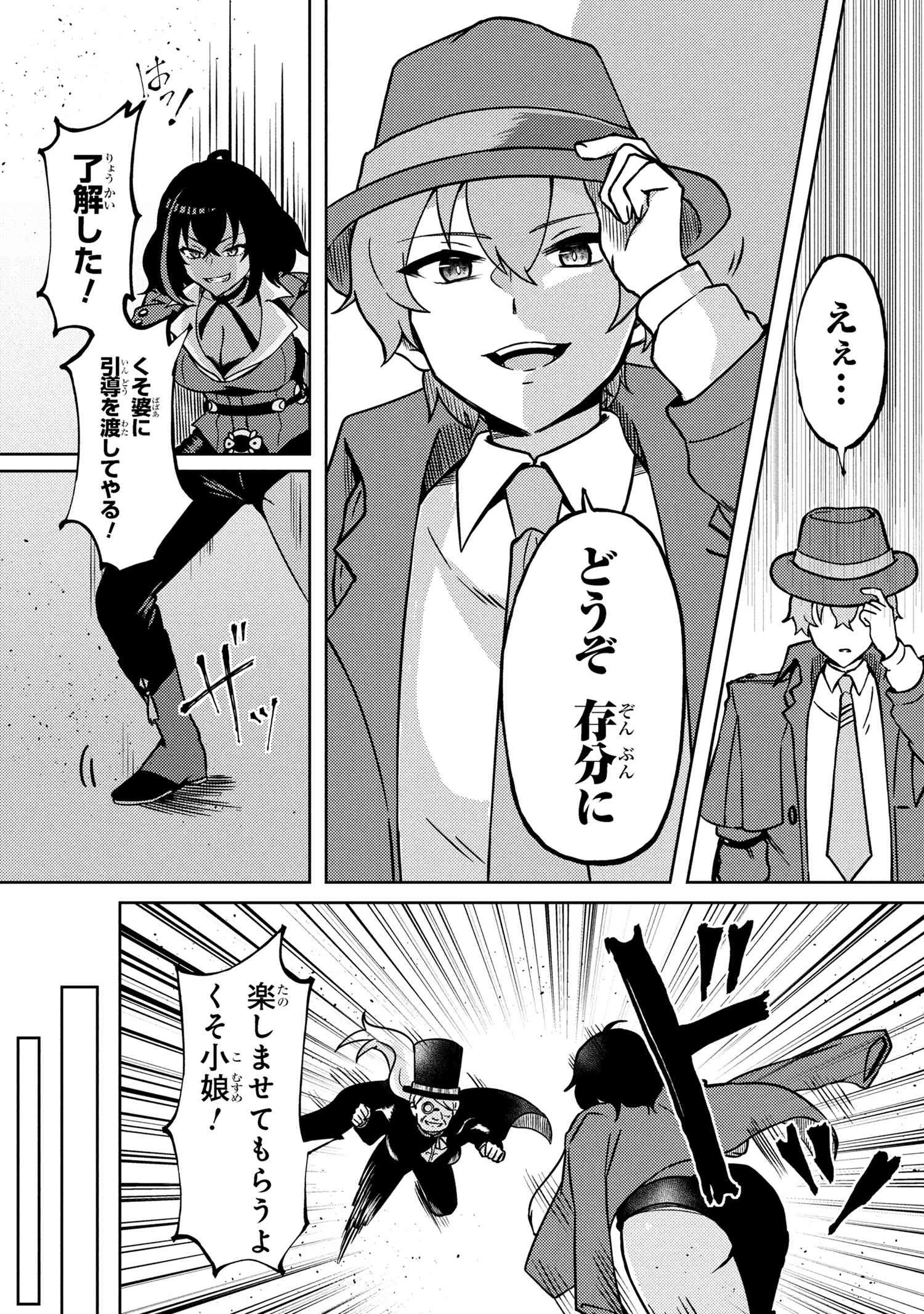 バケモノのきみに告ぐ、 第6.1話 - 7