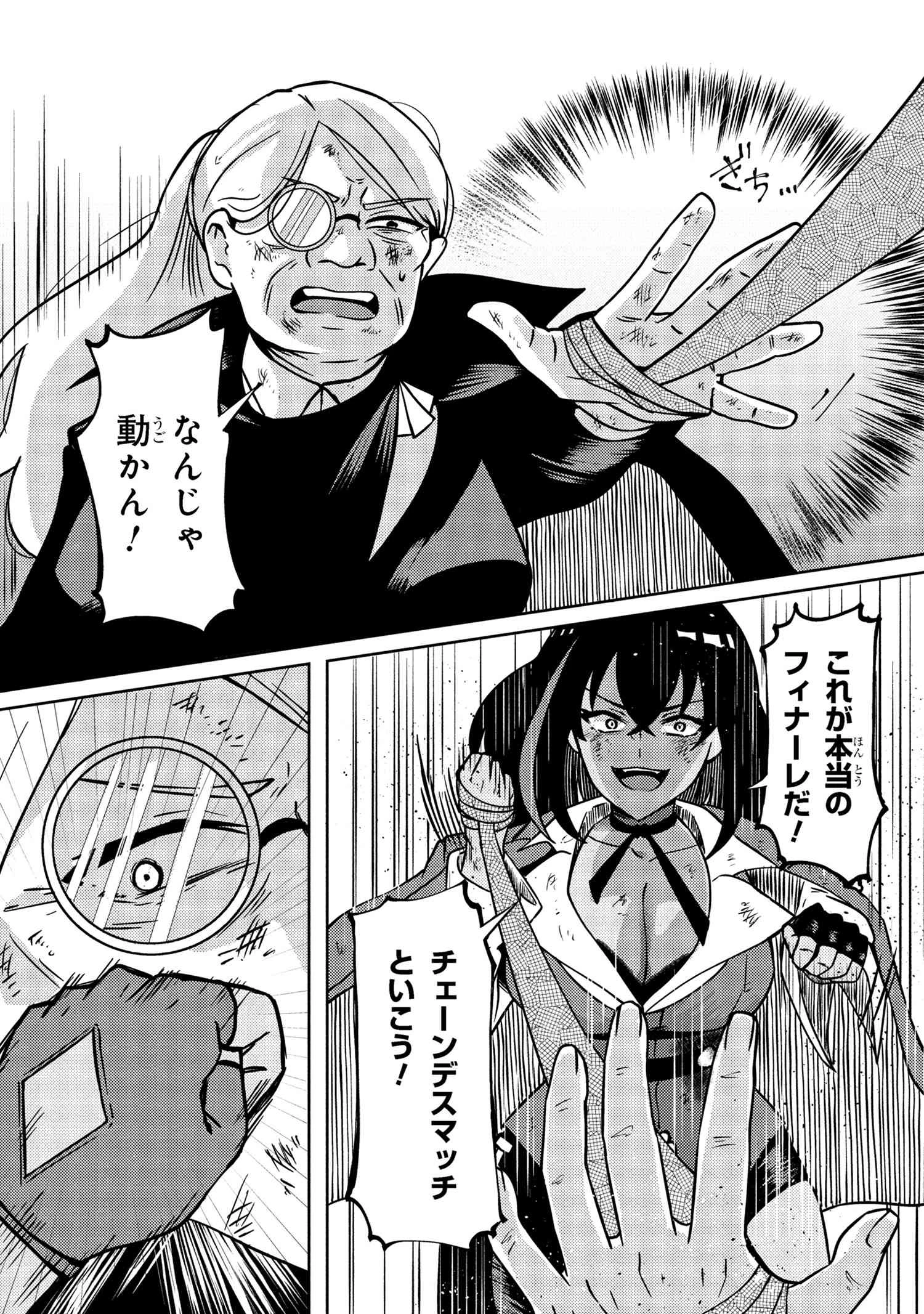 バケモノのきみに告ぐ、 第6.1話 - 15