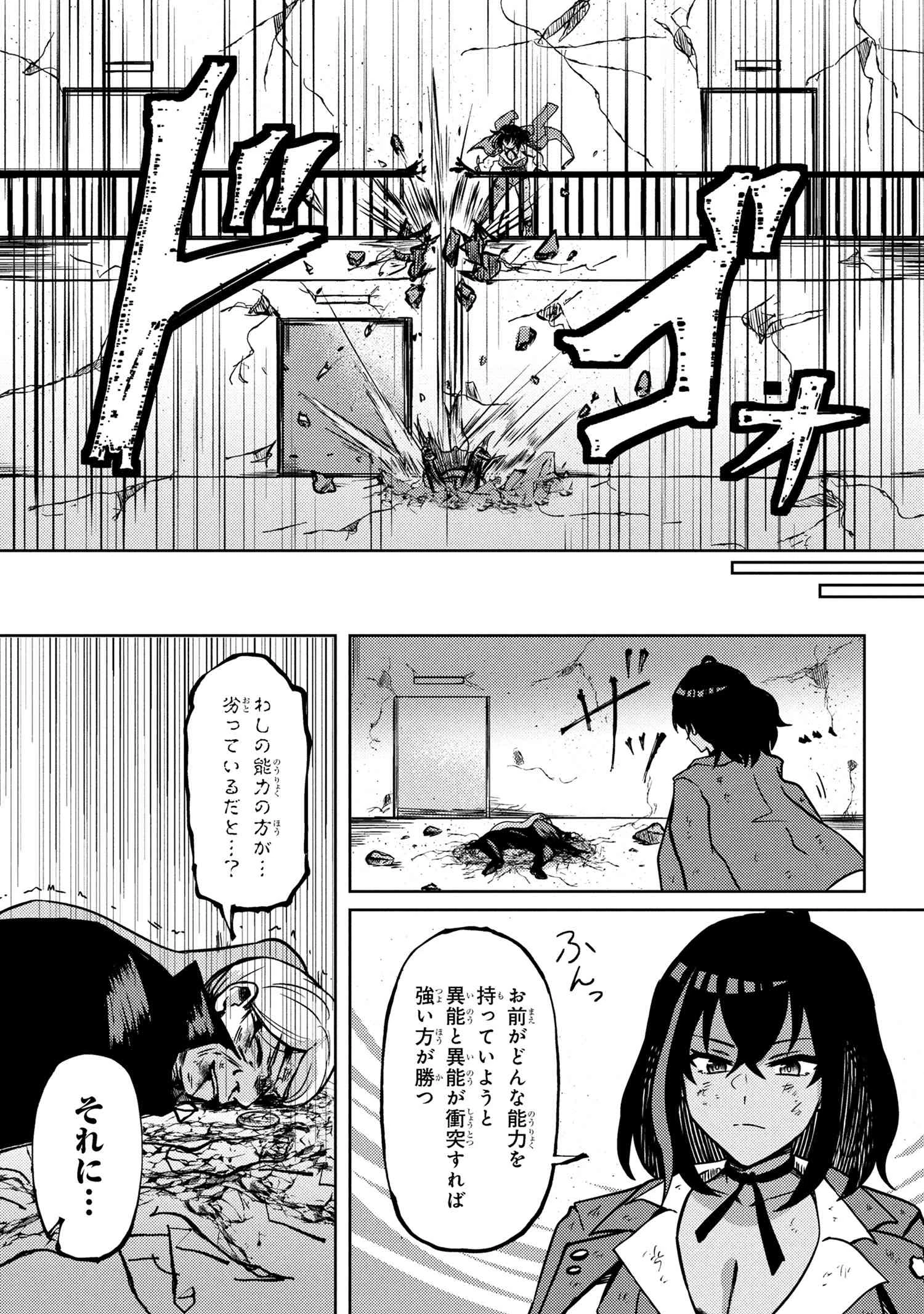 バケモノのきみに告ぐ、 第6.1話 - 18