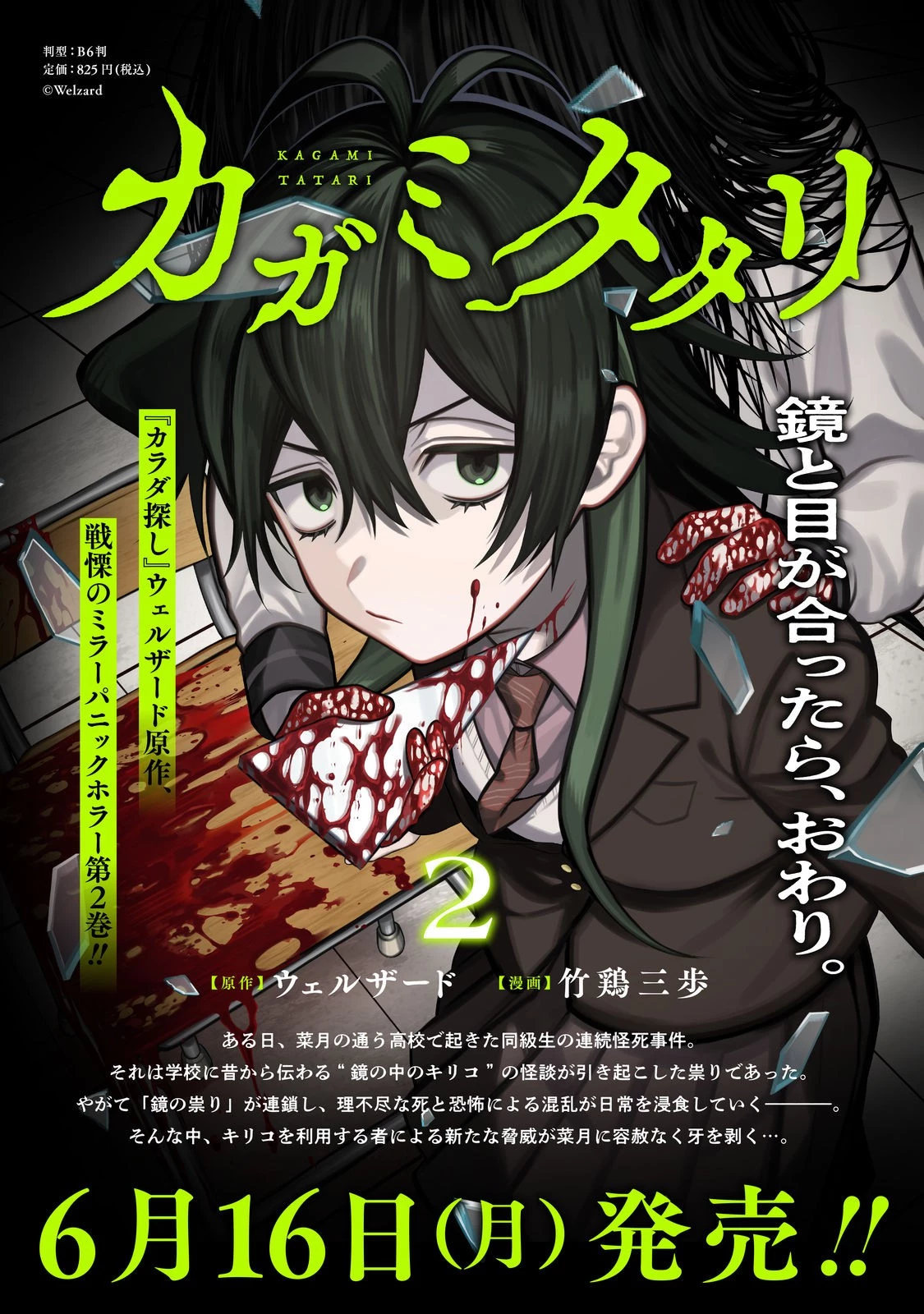 カガミタタリ 第12話 - 1