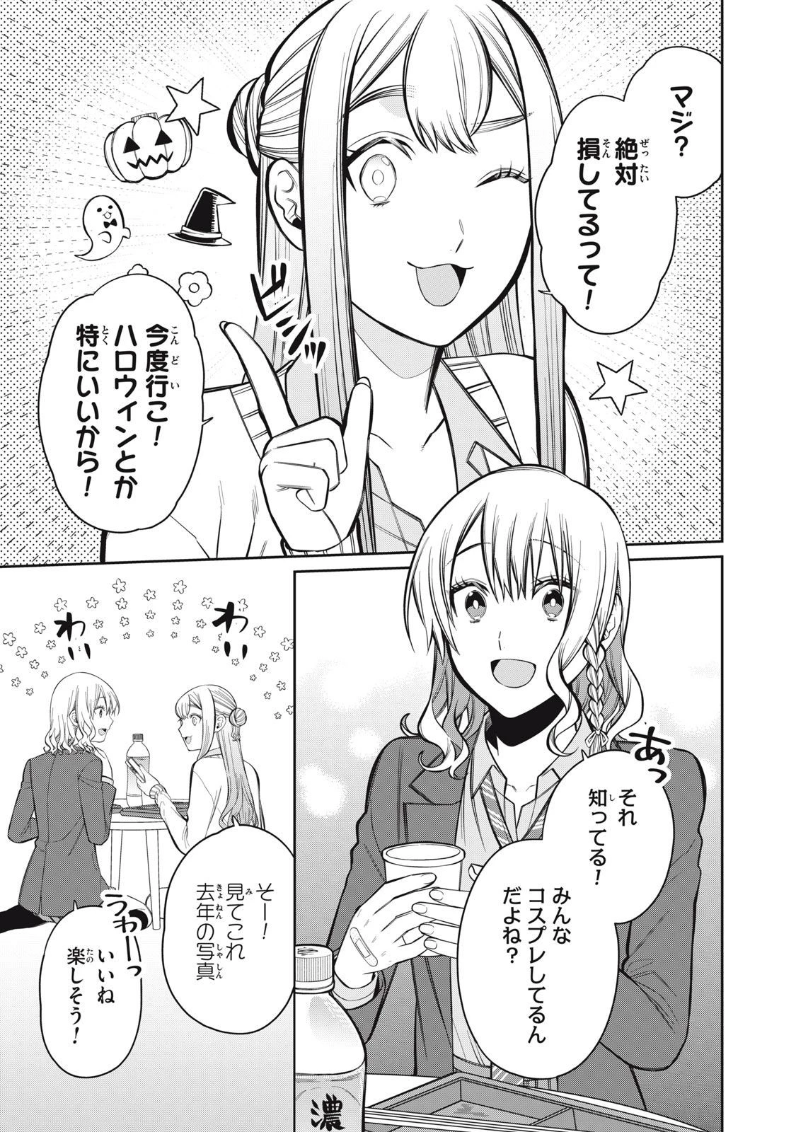 カガミタタリ 第12話 - 4