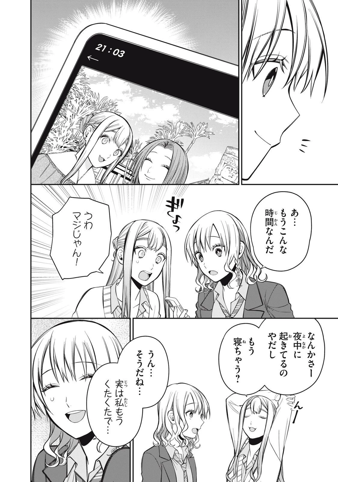 カガミタタリ 第12話 - 5