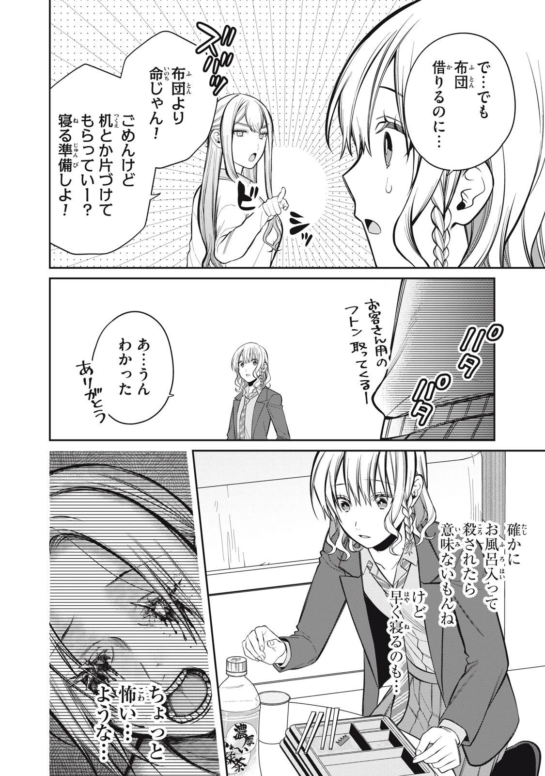 カガミタタリ 第12話 - 7