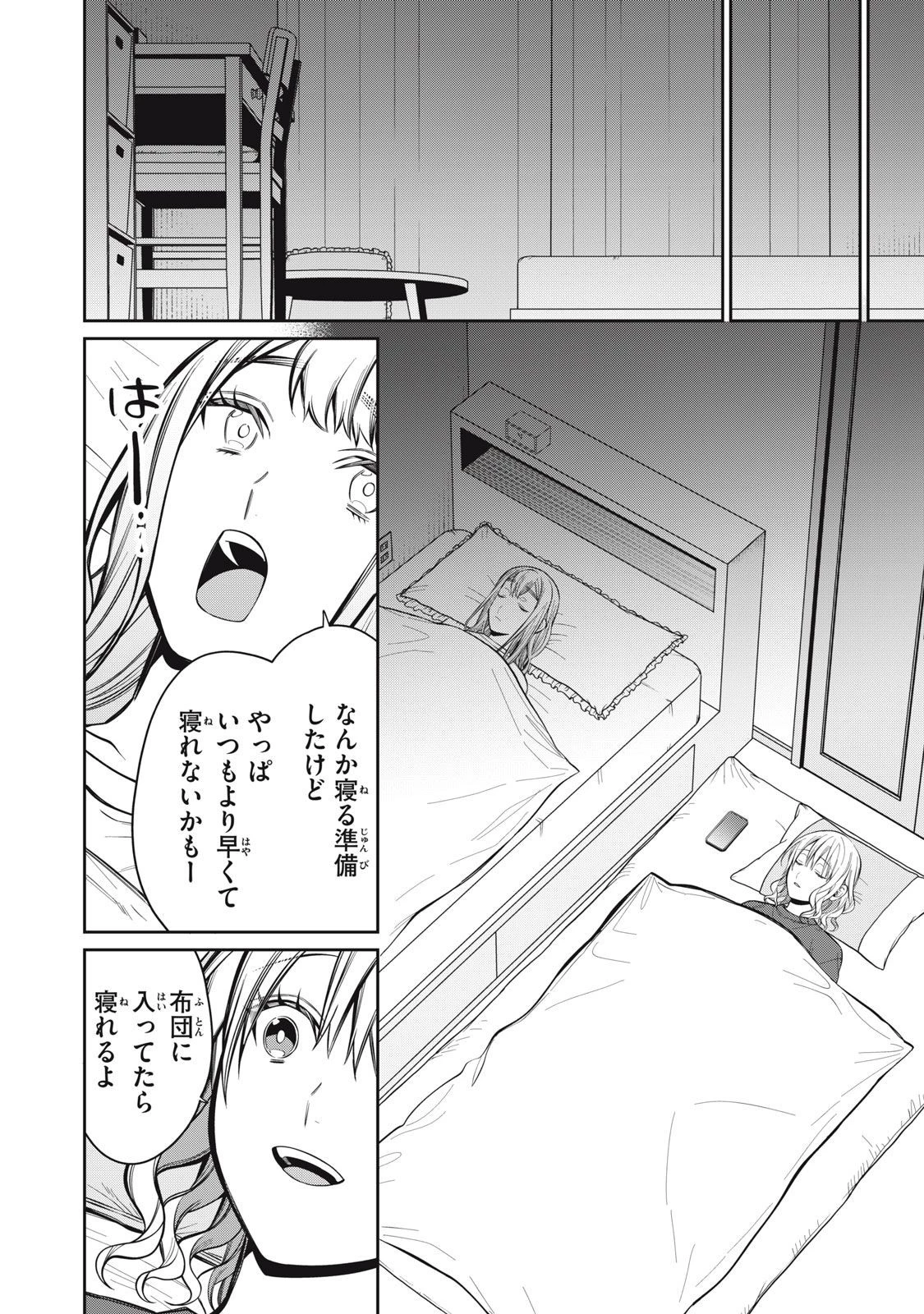 カガミタタリ 第12話 - 8