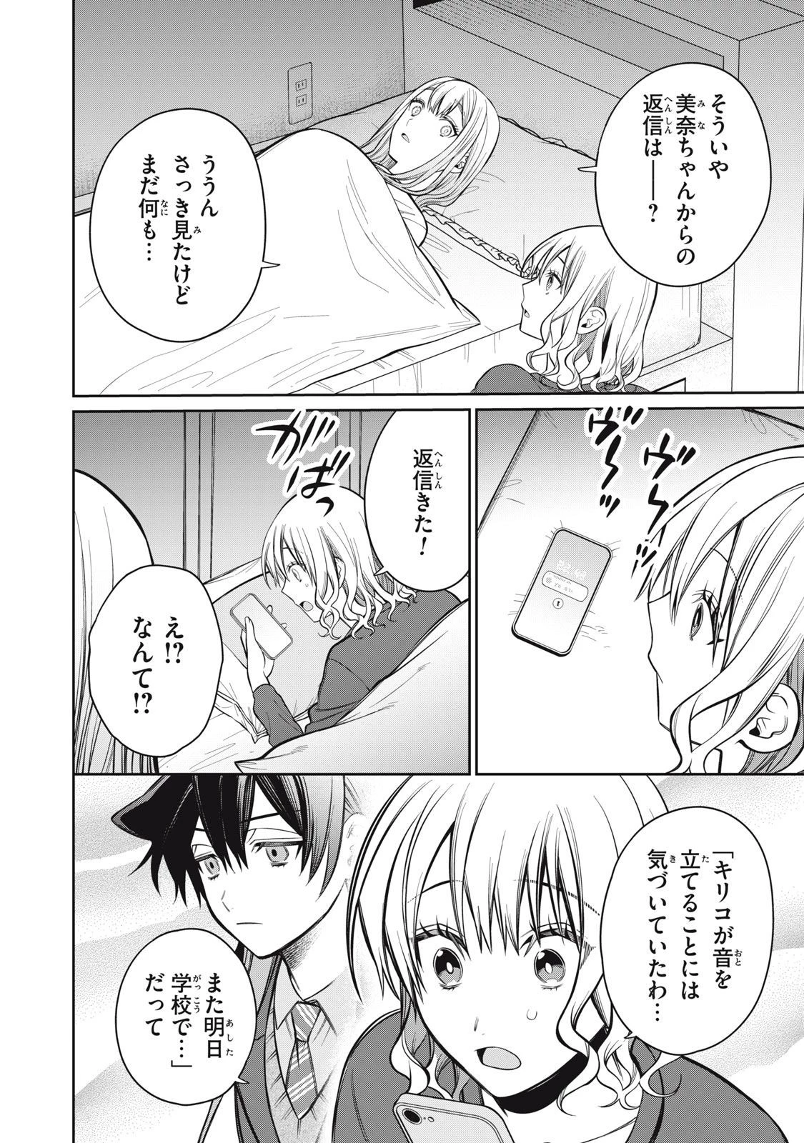 カガミタタリ 第12話 - 9