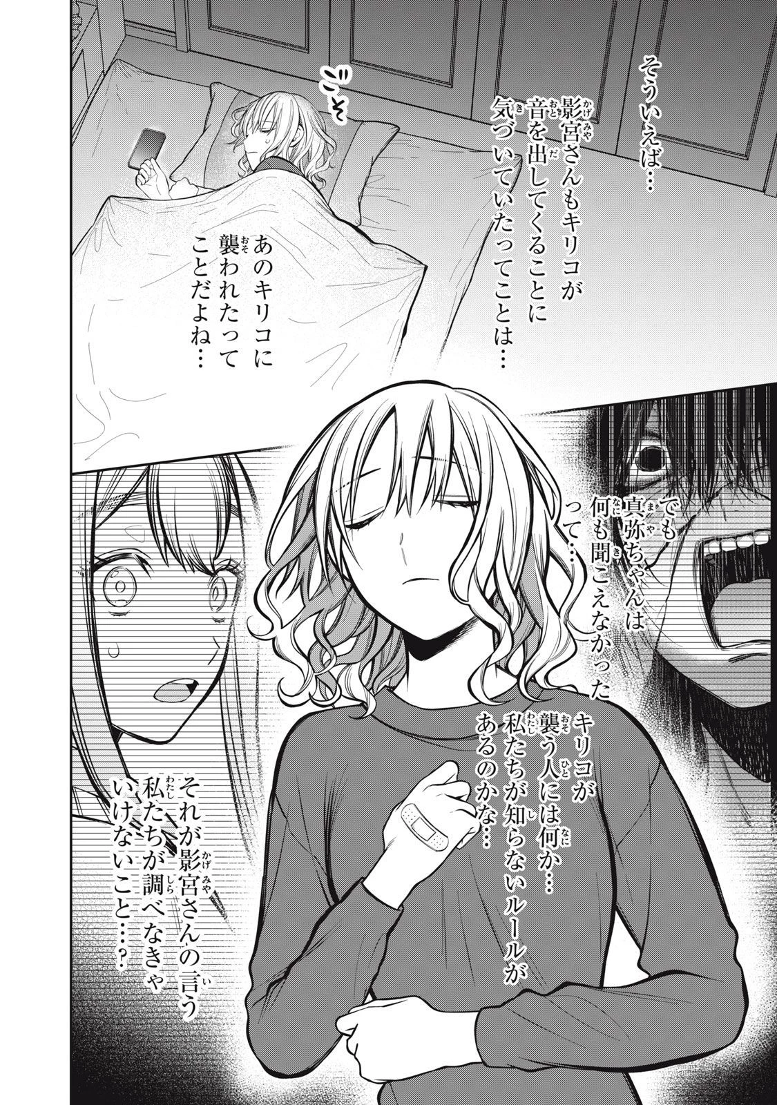 カガミタタリ 第12話 - 11