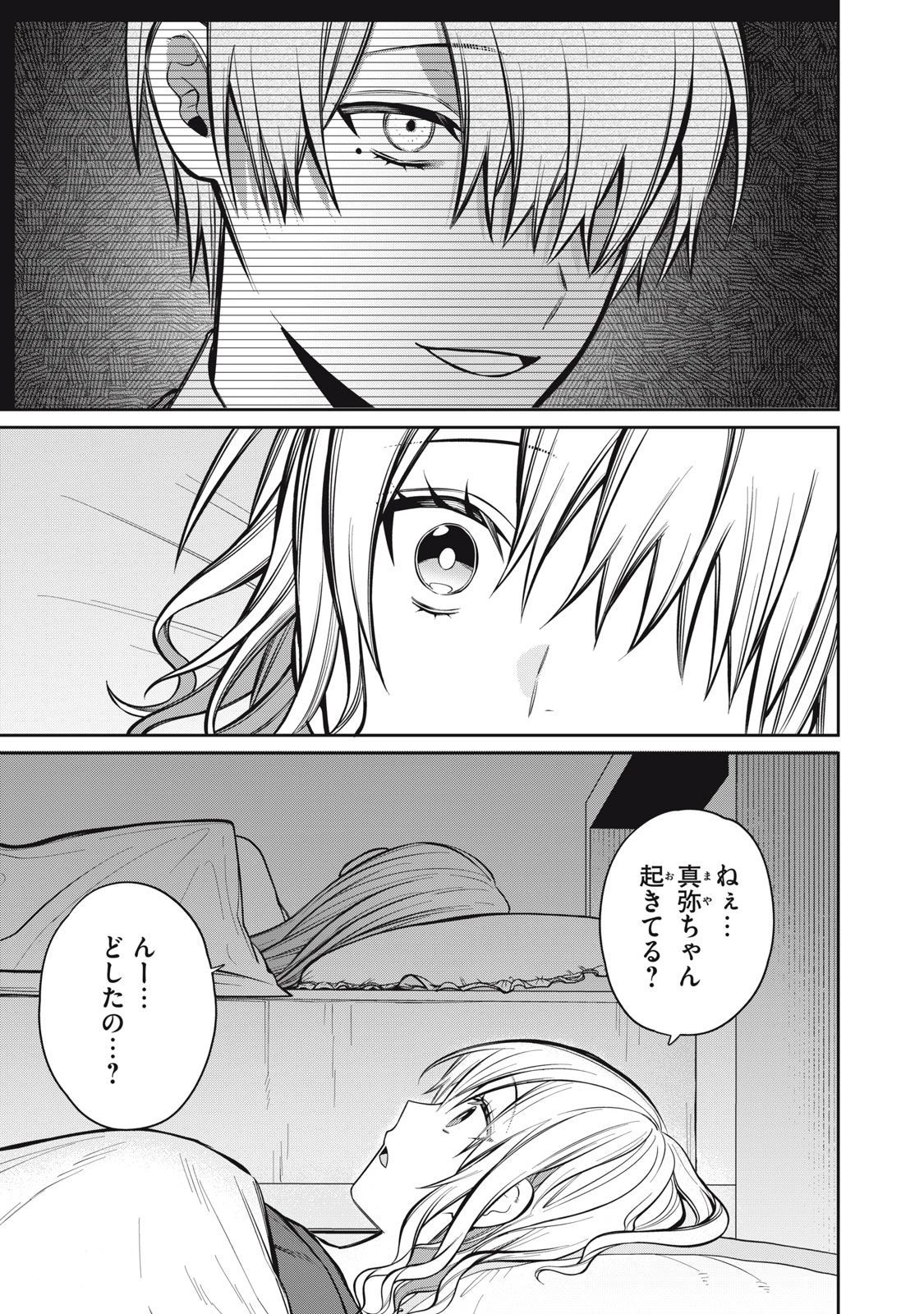 カガミタタリ 第12話 - 12