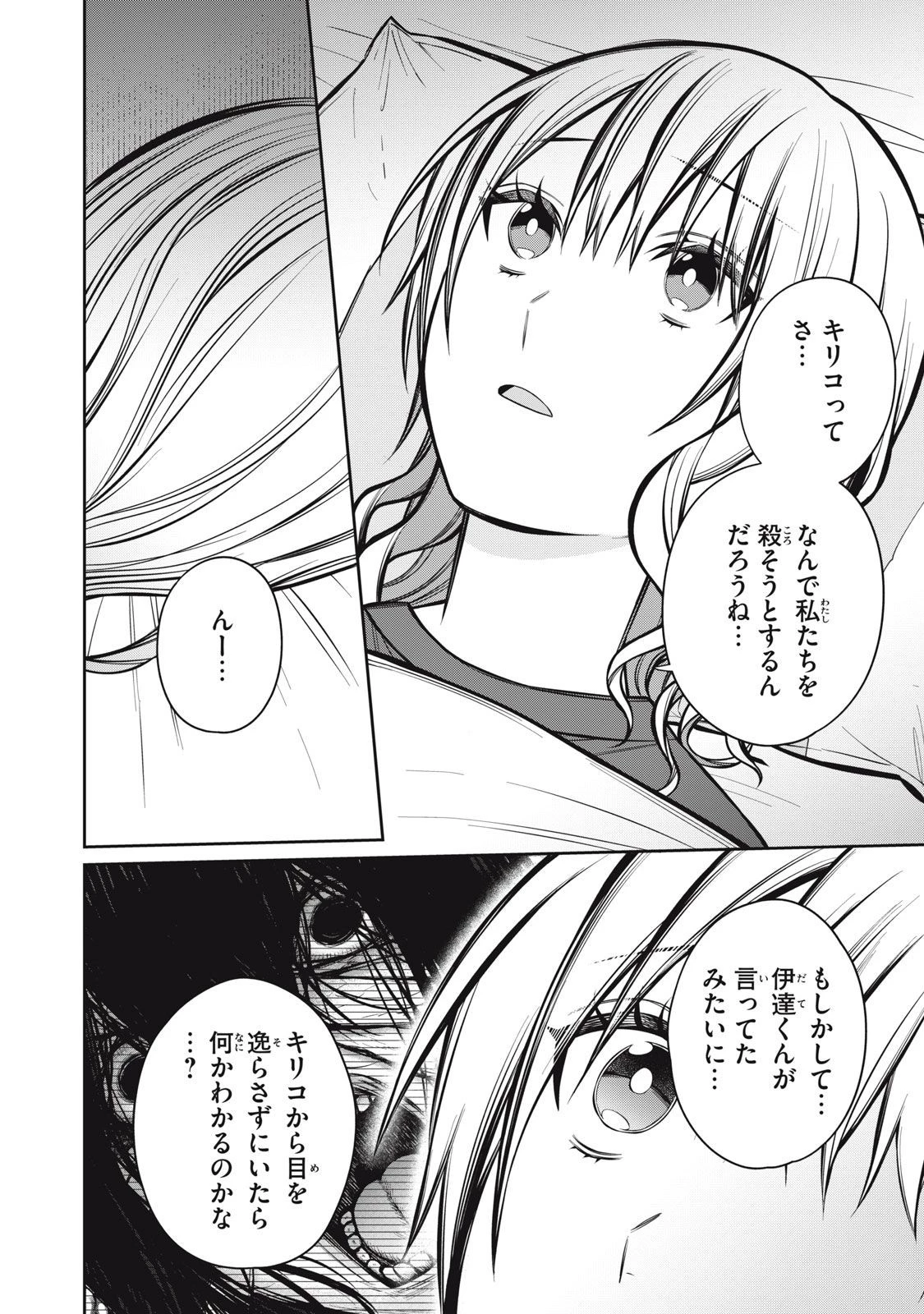 カガミタタリ 第12話 - 13