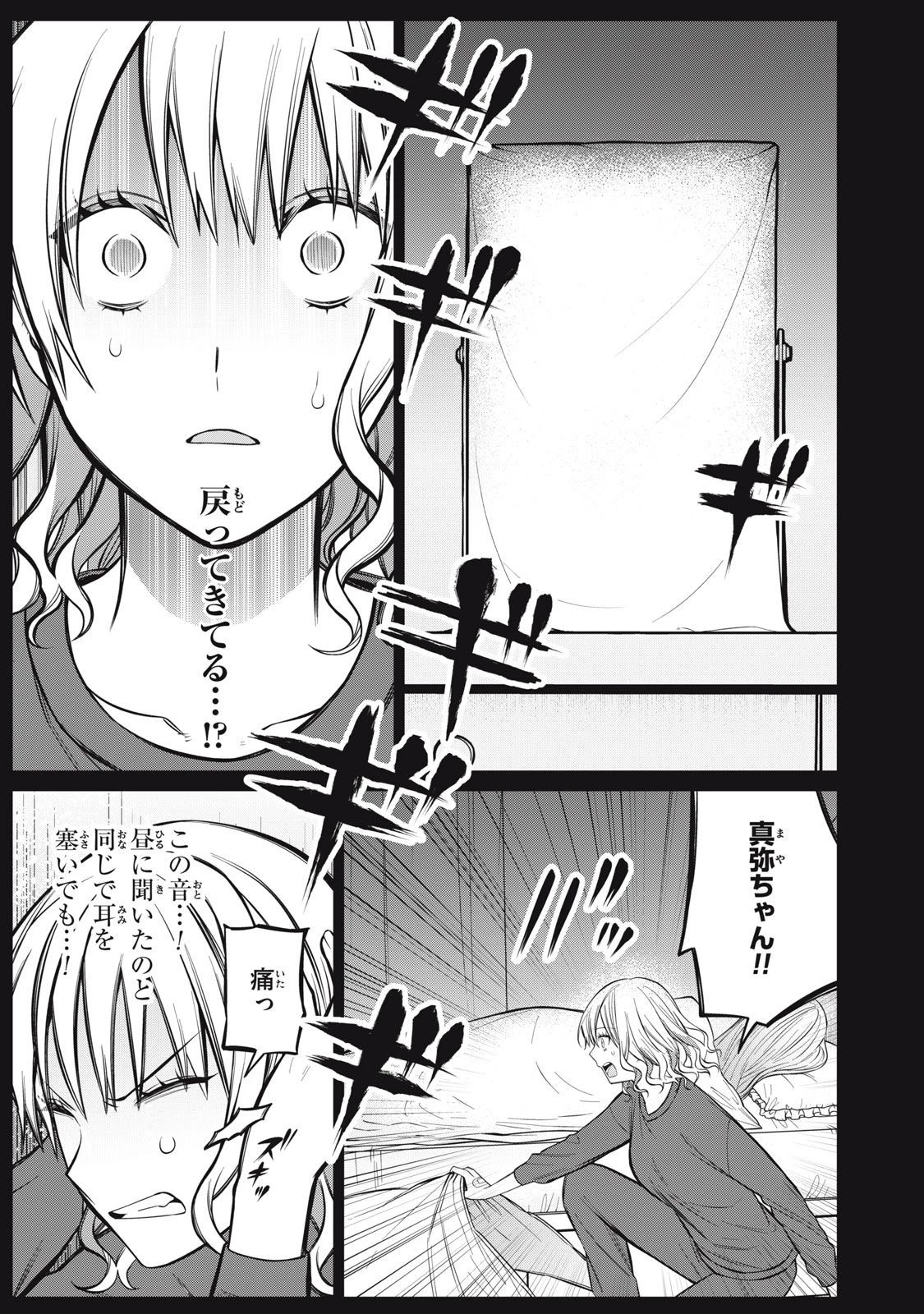 カガミタタリ 第12話 - 18