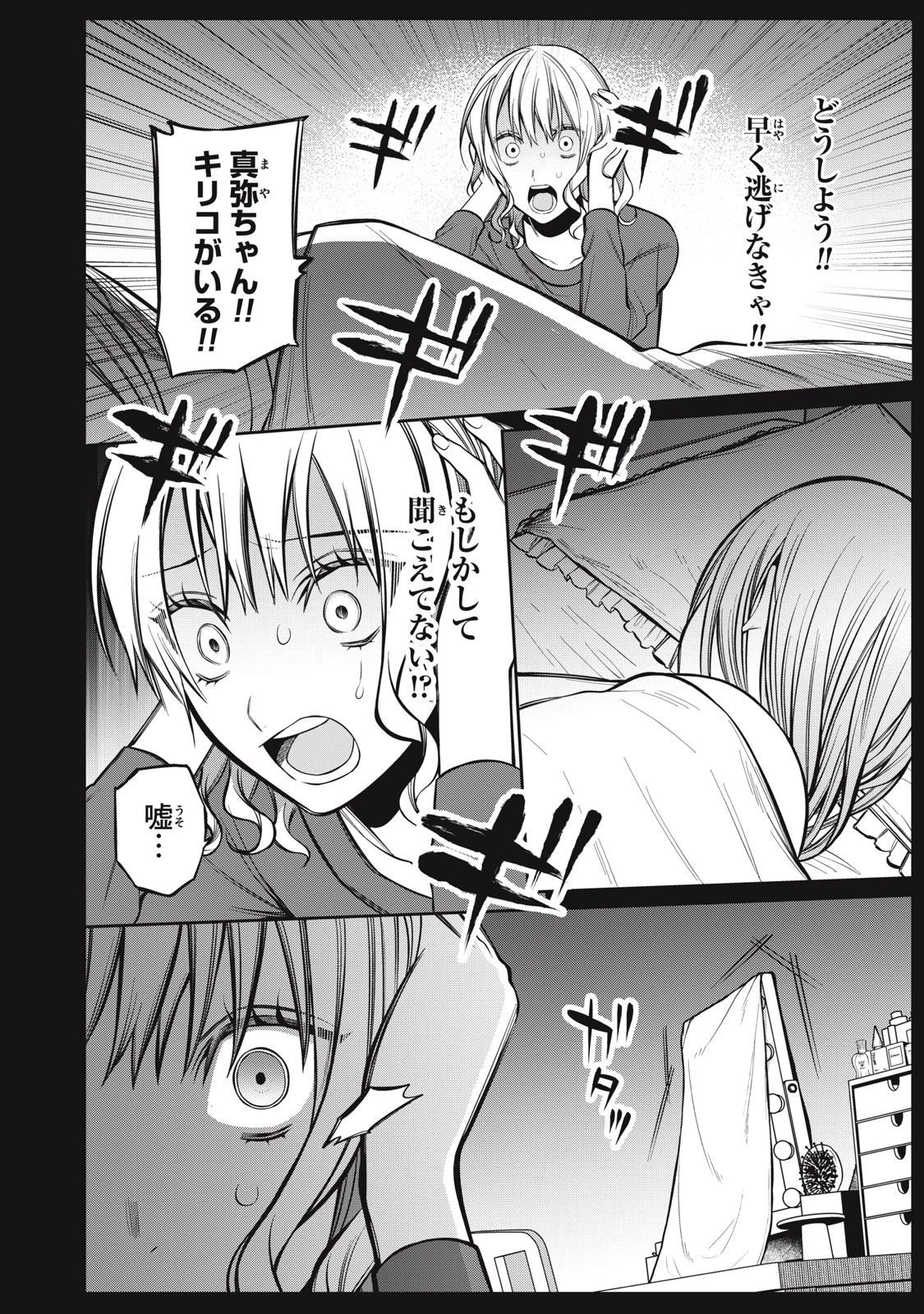 カガミタタリ 第12話 - 19