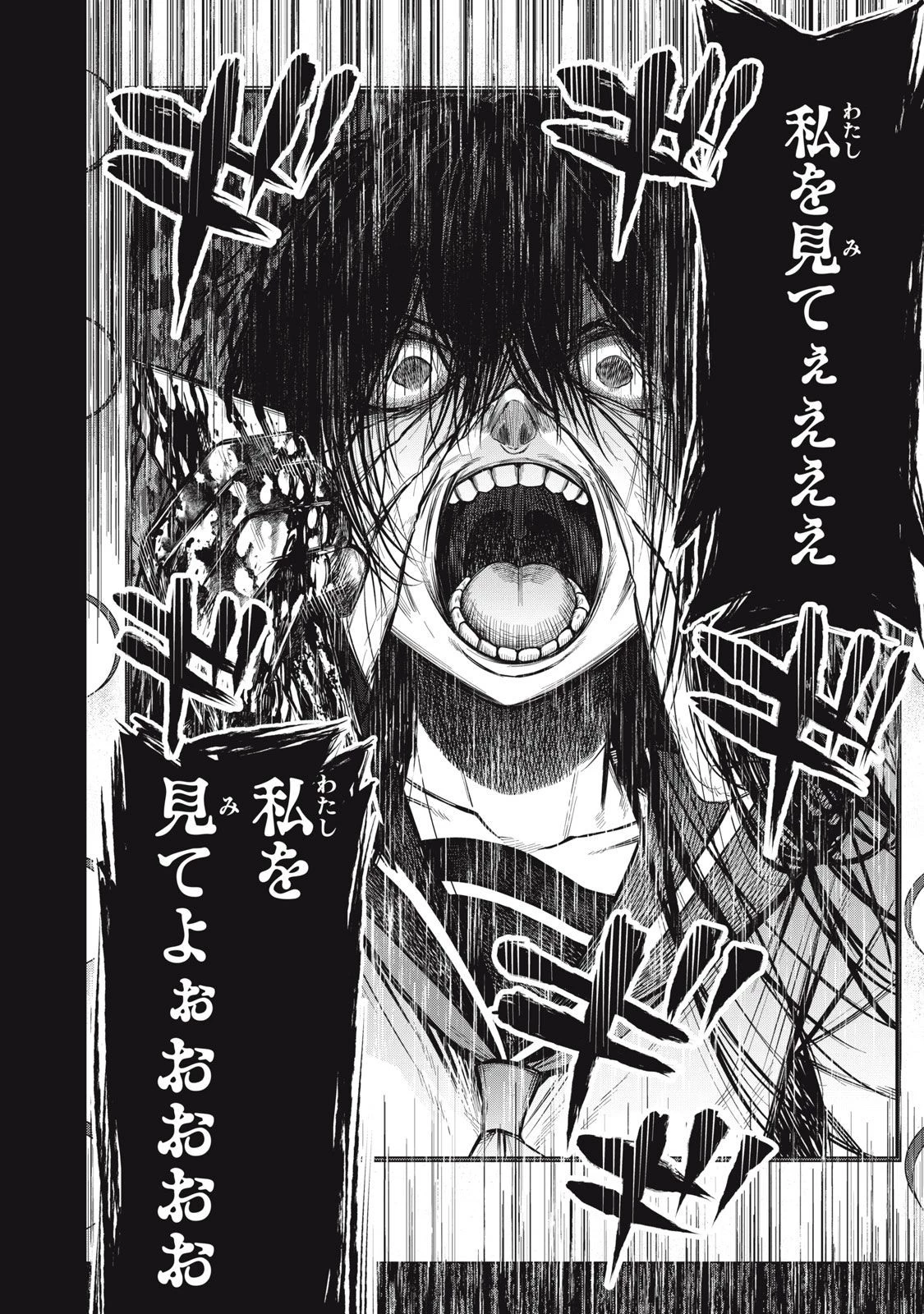 カガミタタリ 第12話 - 21