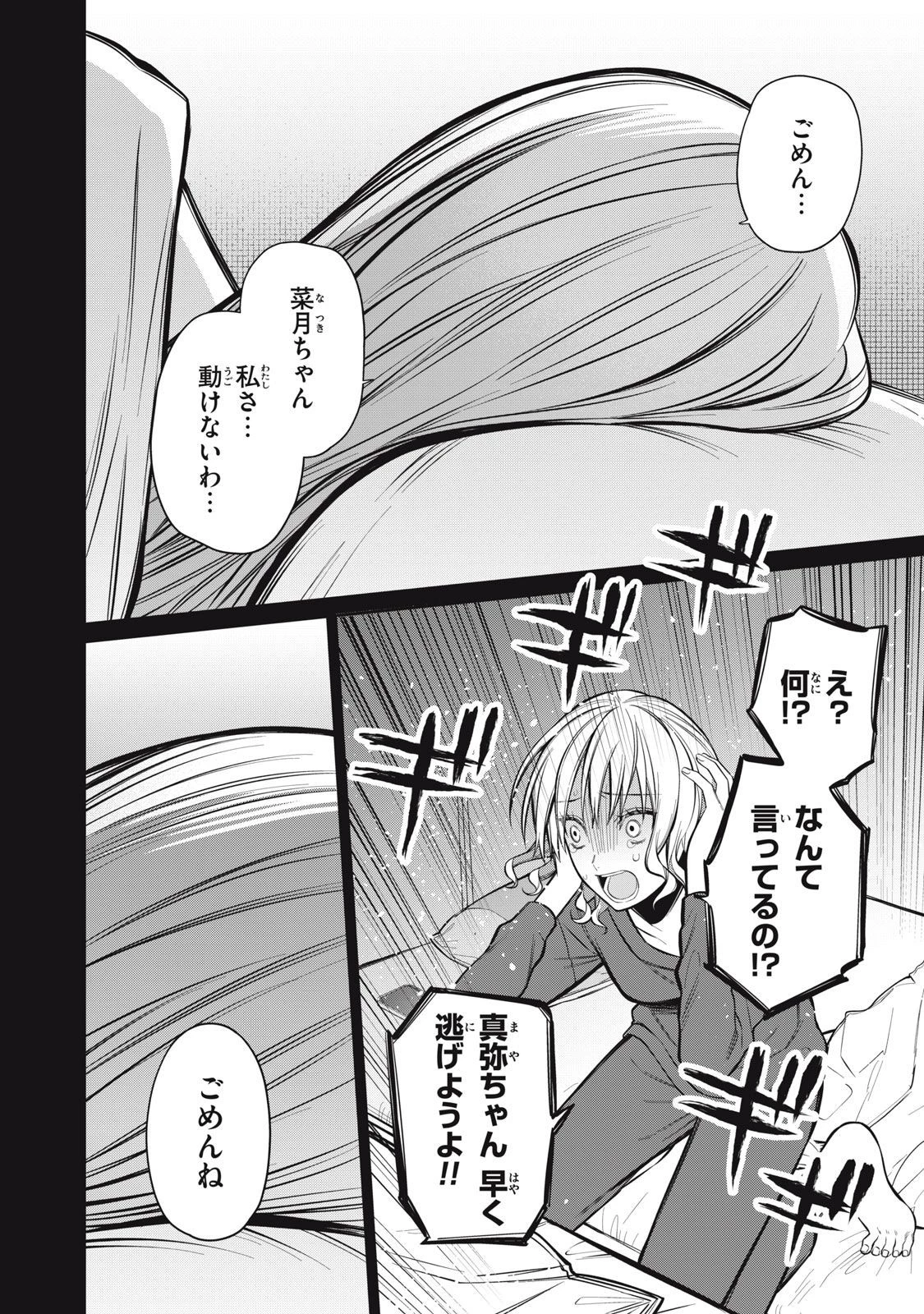 カガミタタリ 第12話 - 23