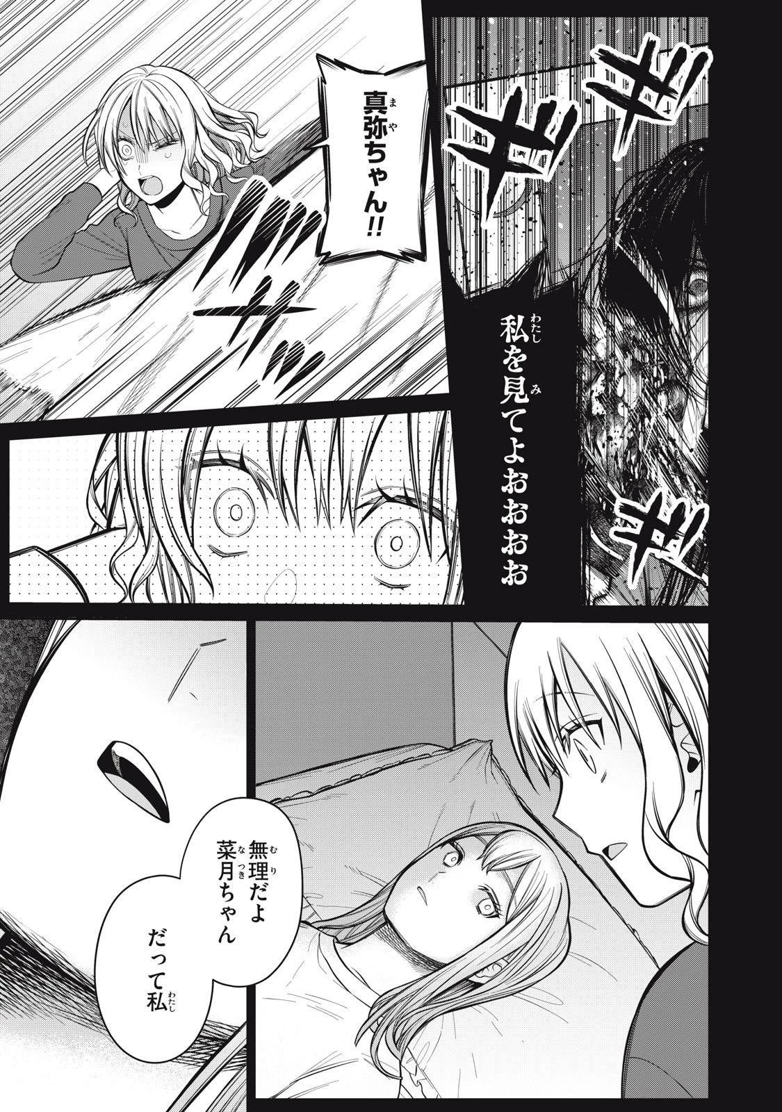 カガミタタリ 第12話 - 24