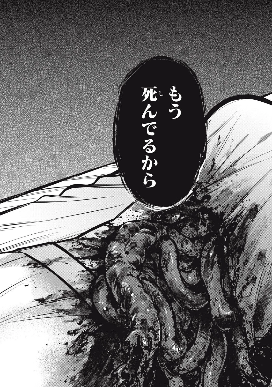 カガミタタリ 第12話 - 26