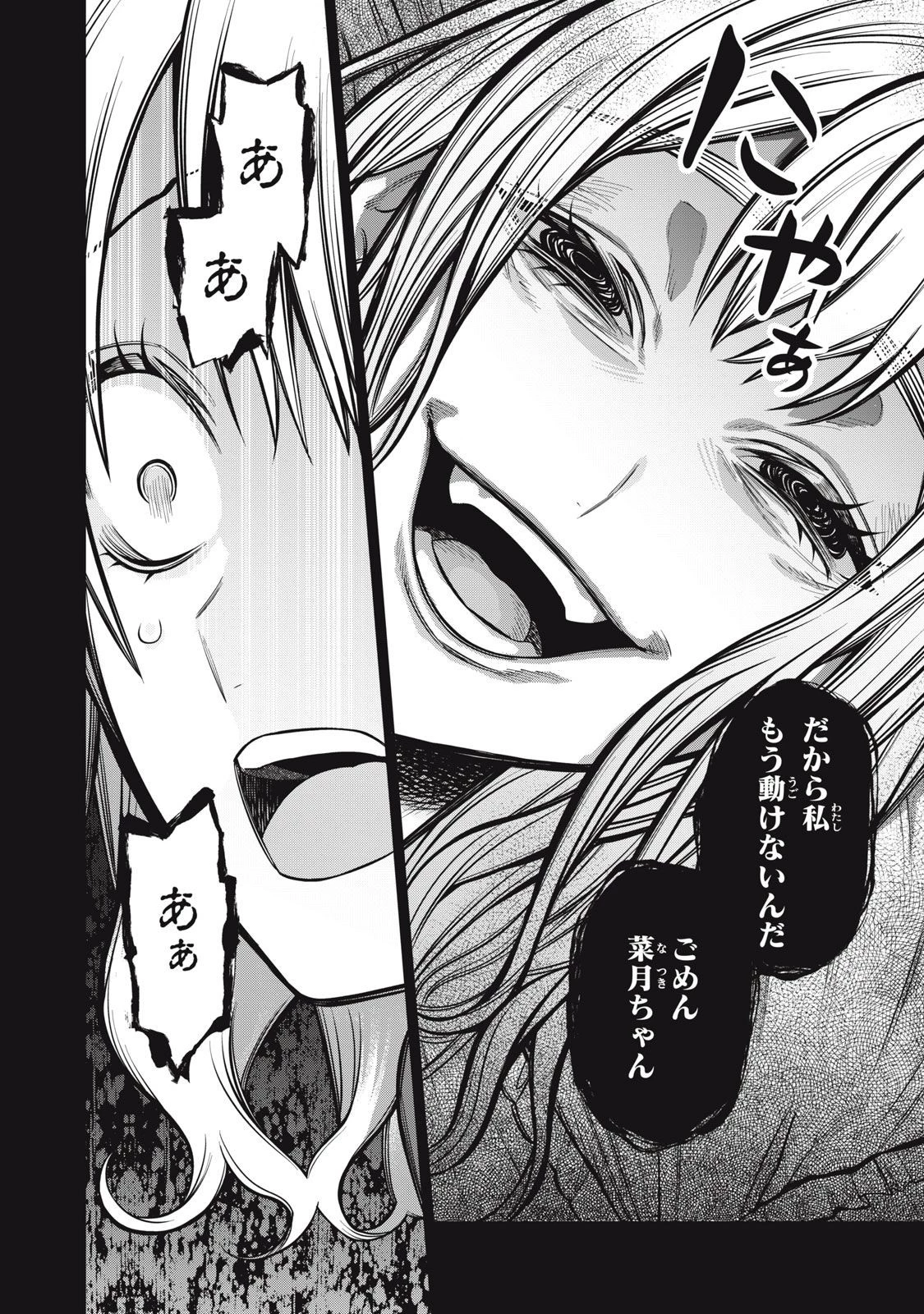 カガミタタリ 第12話 - 27