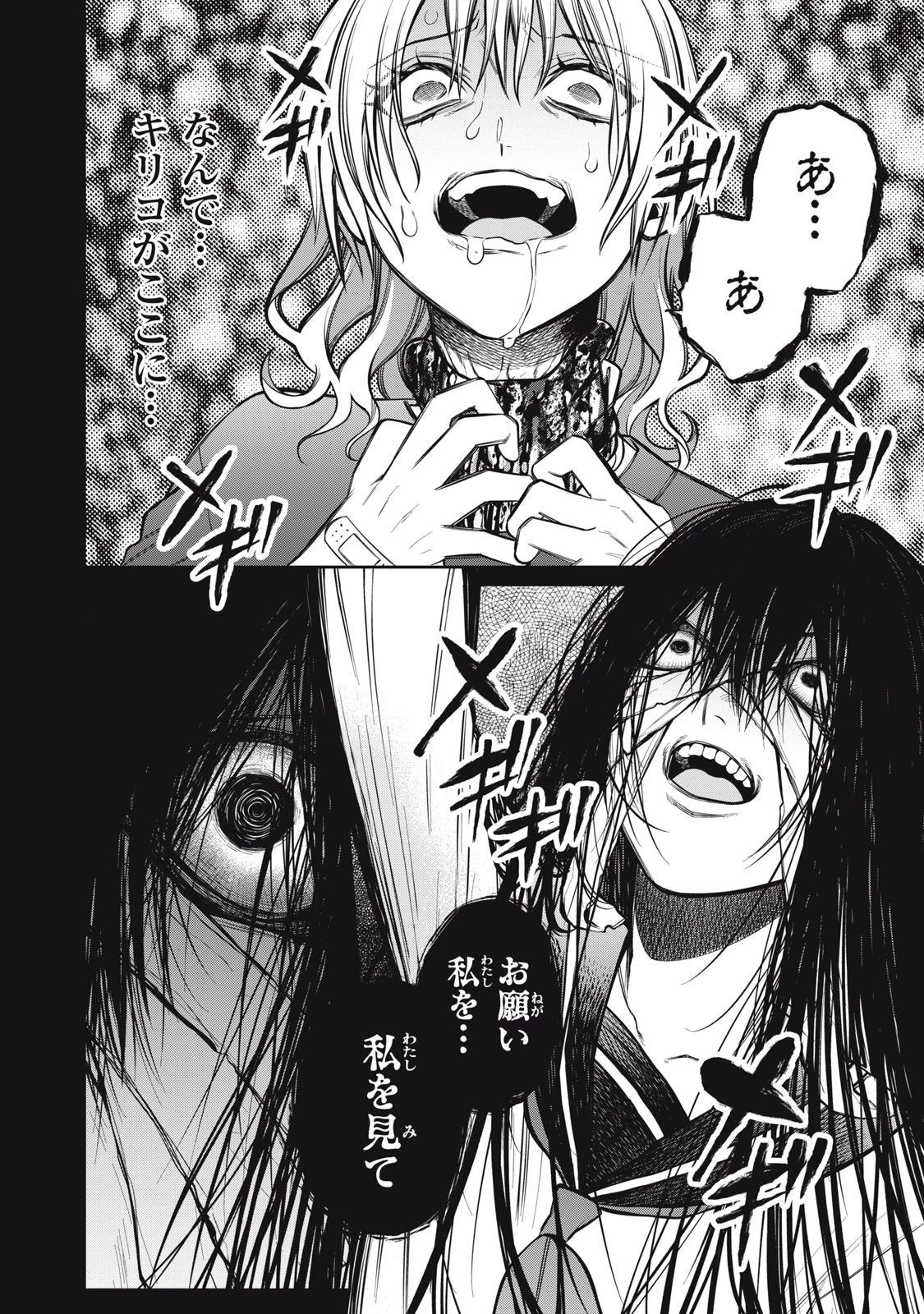 カガミタタリ 第12話 - 31